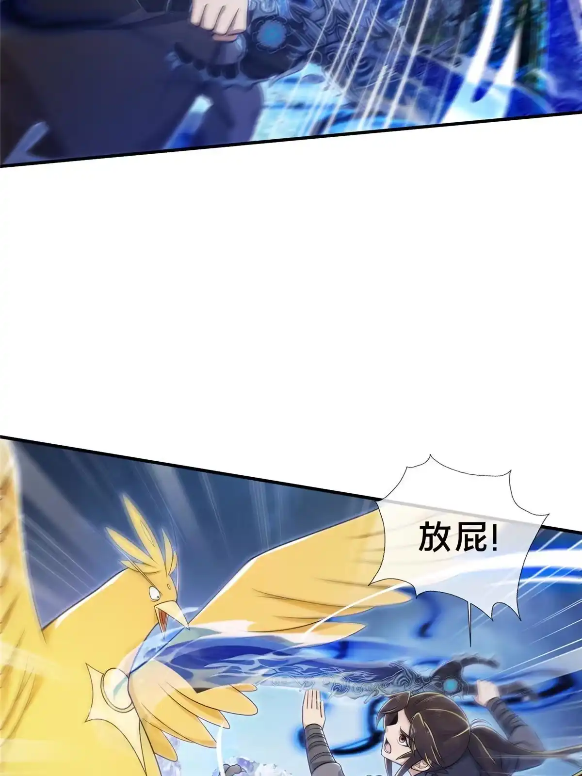 《掠天记》80 金背苍狼王 第10页