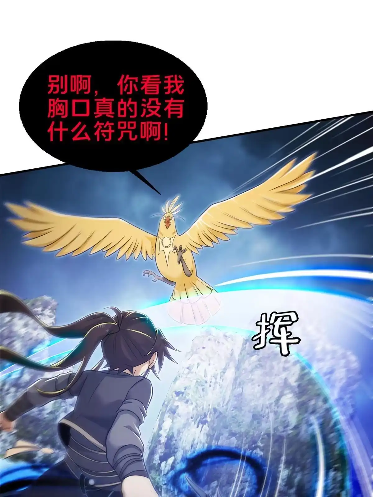 《掠天记》80 金背苍狼王 第9页