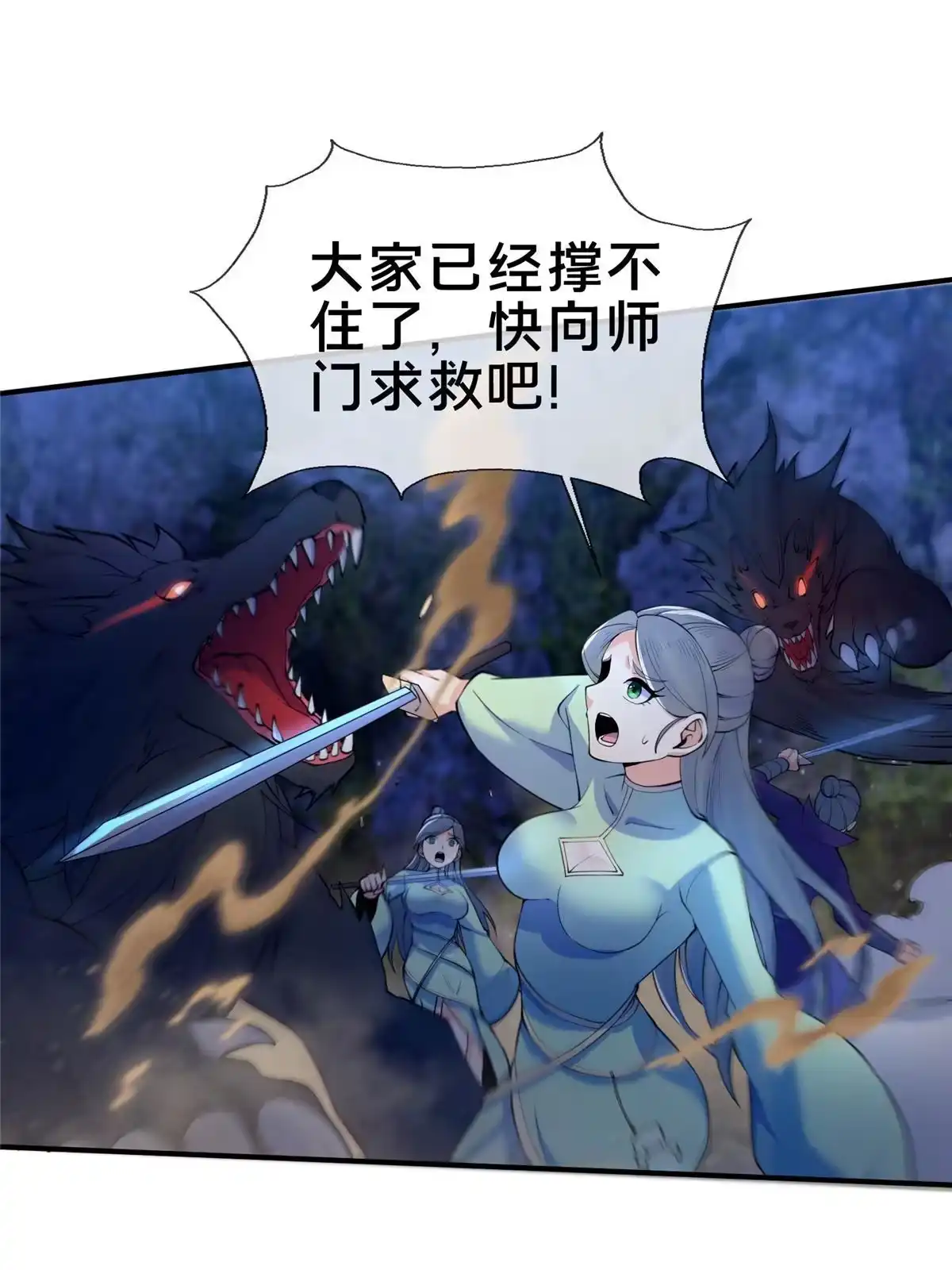 《掠天记》80 金背苍狼王 第37页