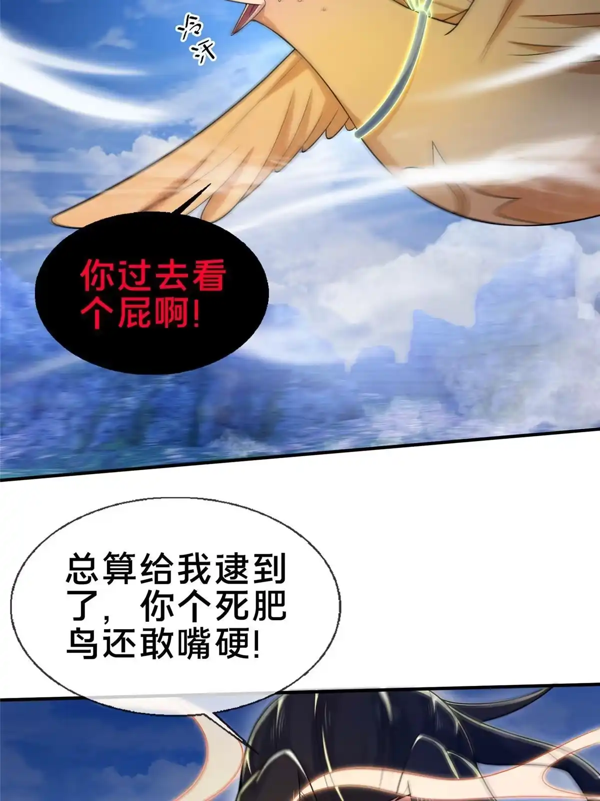 《掠天记》80 金背苍狼王 第32页