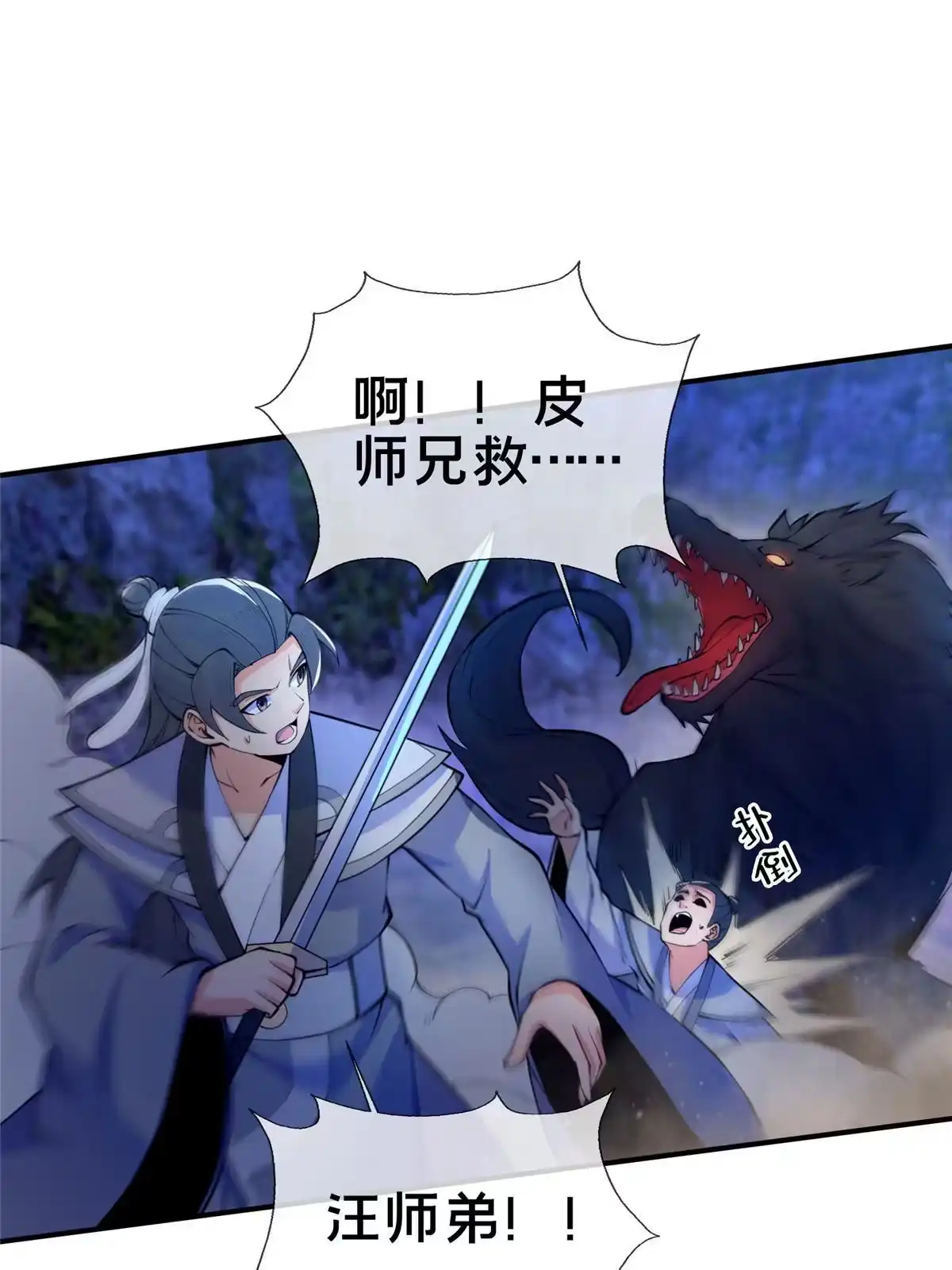 《掠天记》80 金背苍狼王 第38页