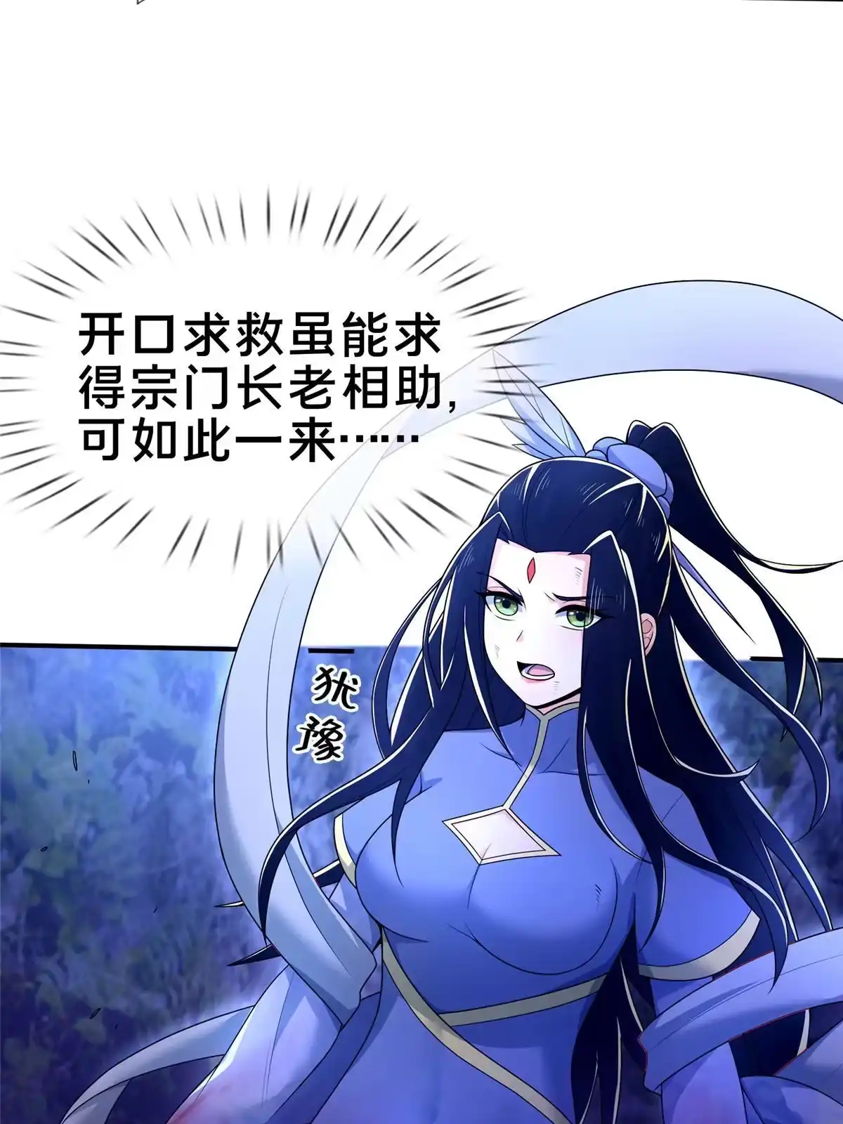 《掠天记》80 金背苍狼王 第42页