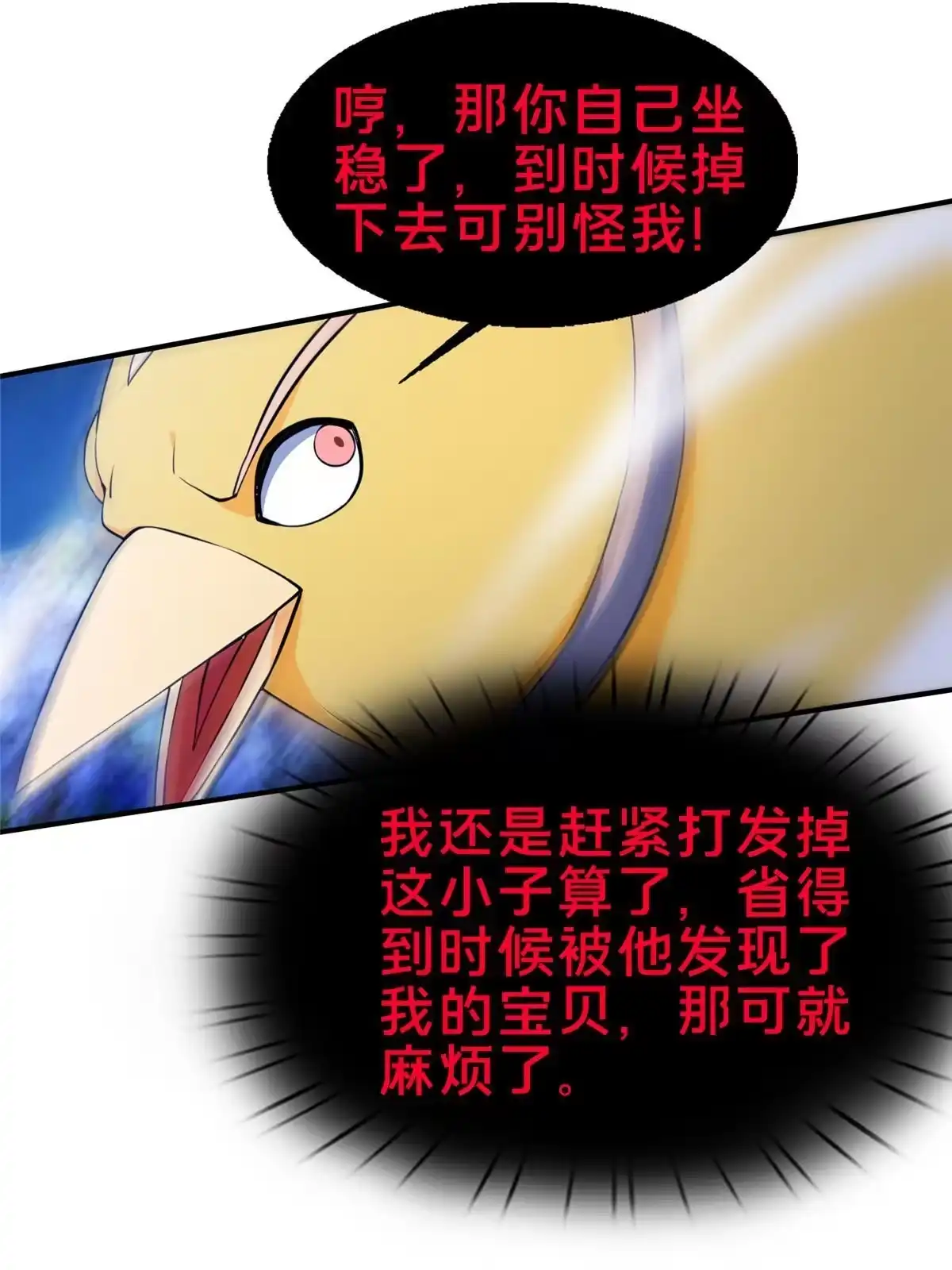 《掠天记》80 金背苍狼王 第22页