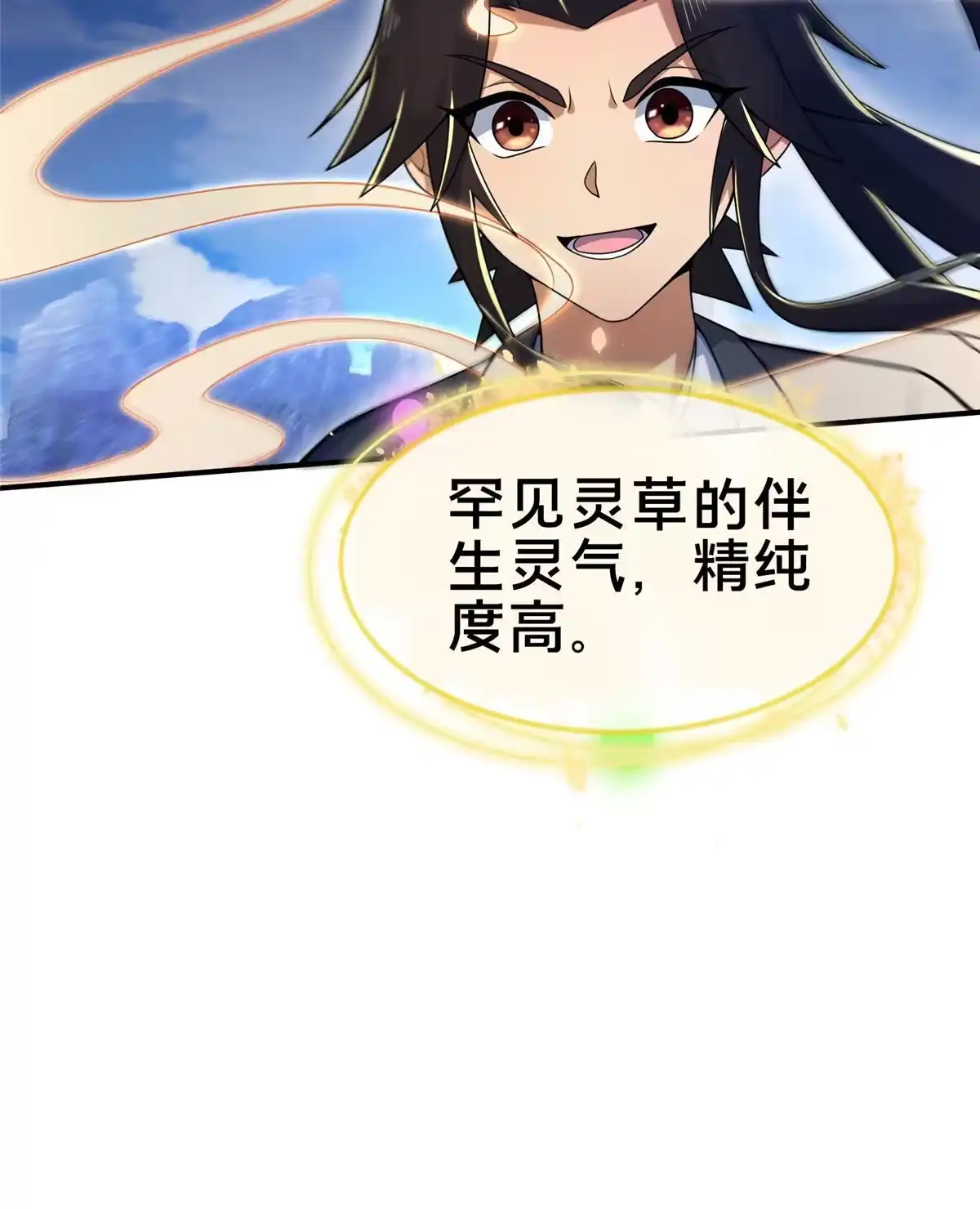 《掠天记》80 金背苍狼王 第33页
