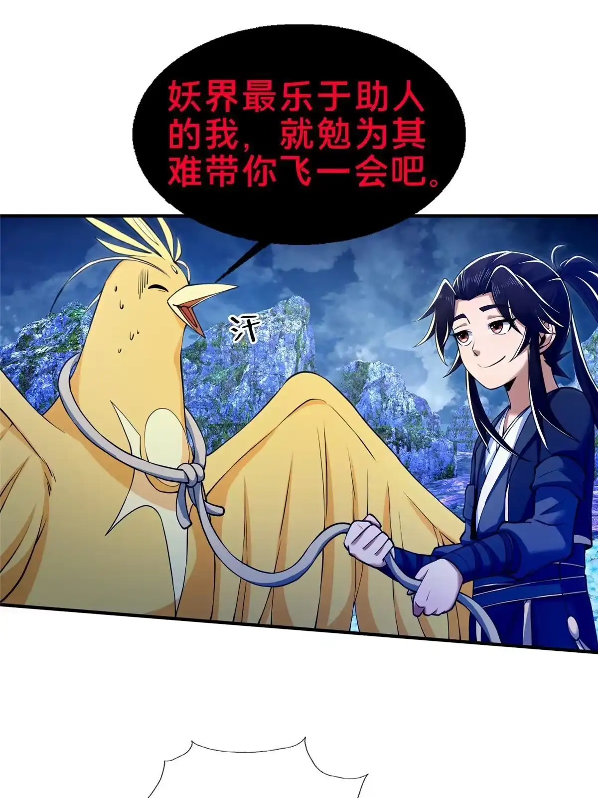 《掠天记》80 金背苍狼王 第15页