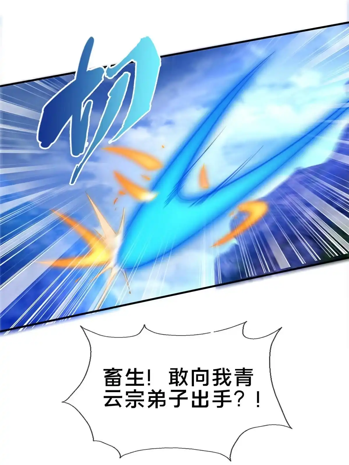 《掠天记》80 金背苍狼王 第54页