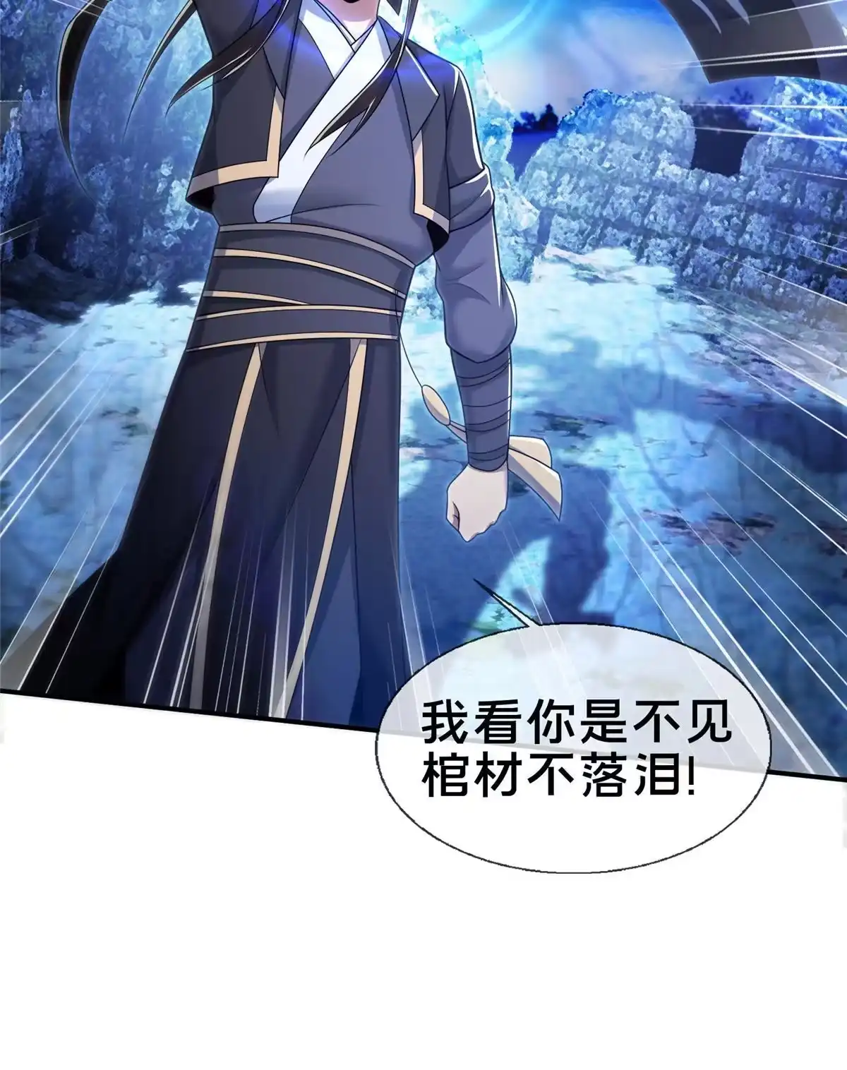 《掠天记》80 金背苍狼王 第8页