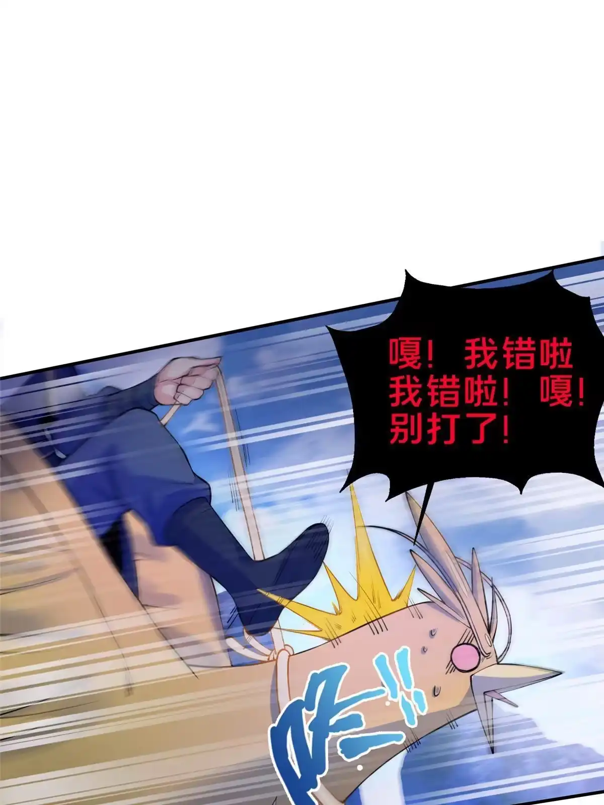 《掠天记》80 金背苍狼王 第34页