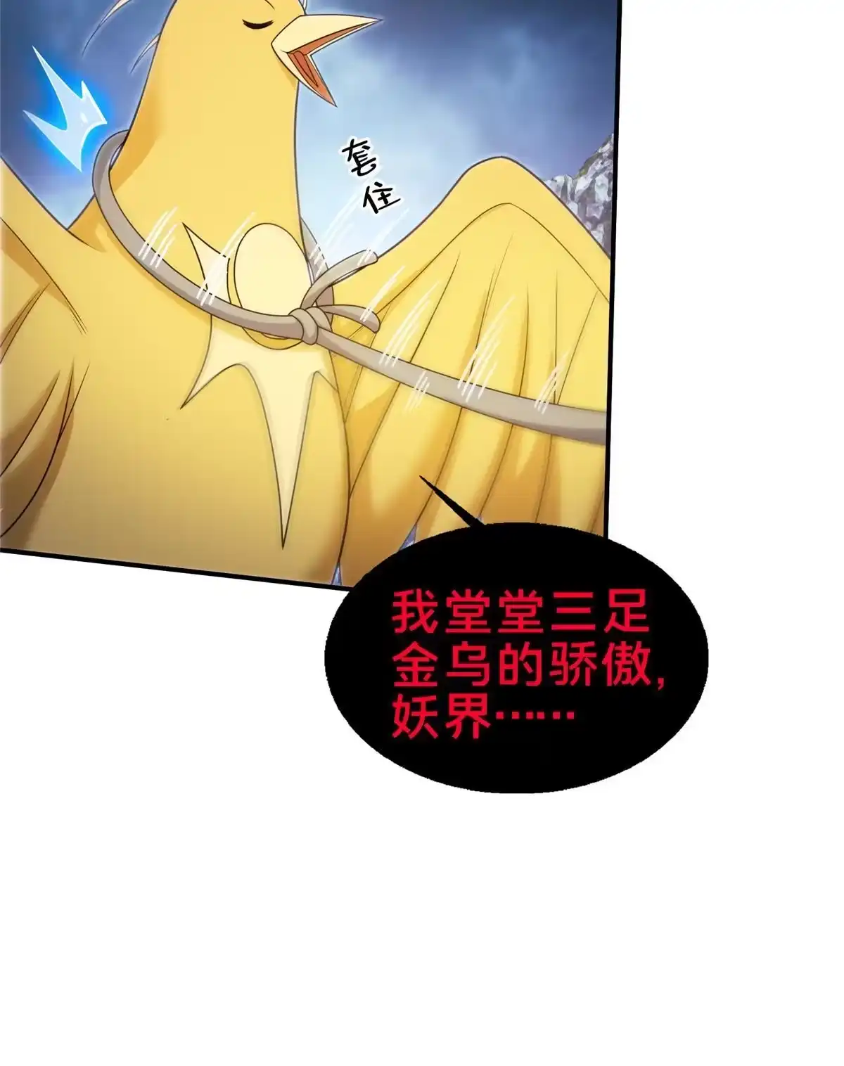 《掠天记》80 金背苍狼王 第14页