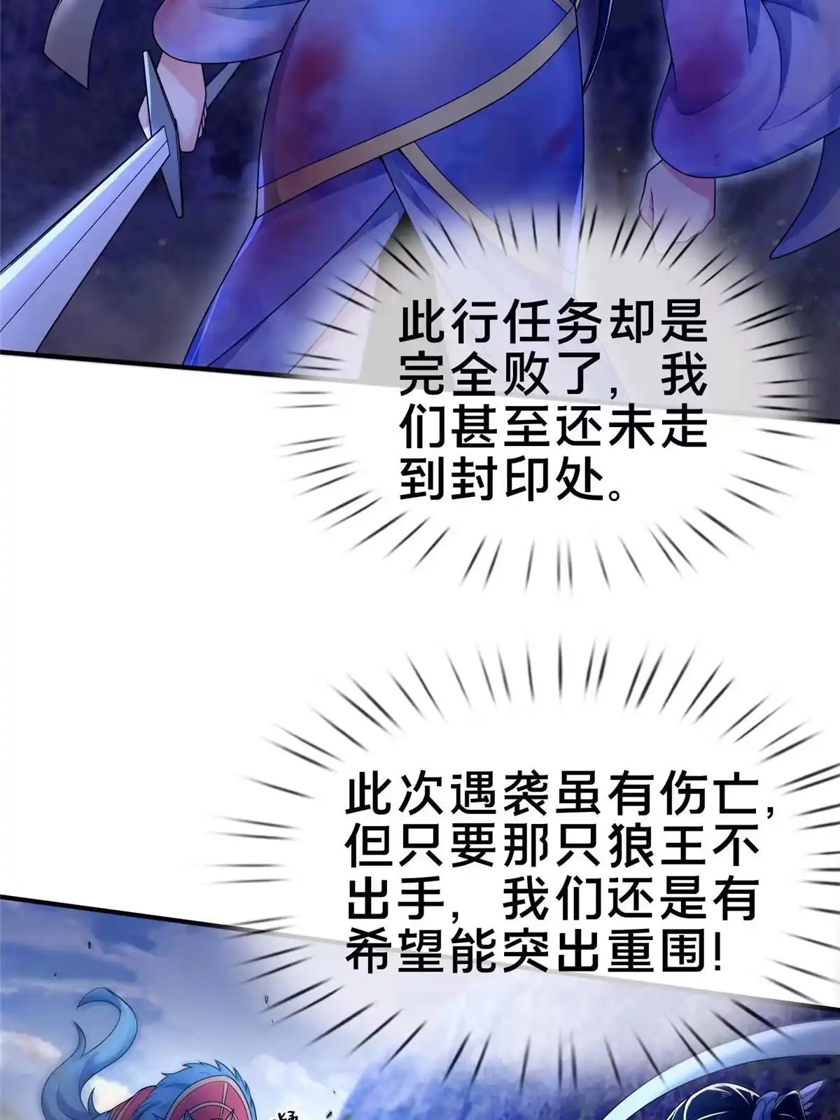 《掠天记》80 金背苍狼王 第43页