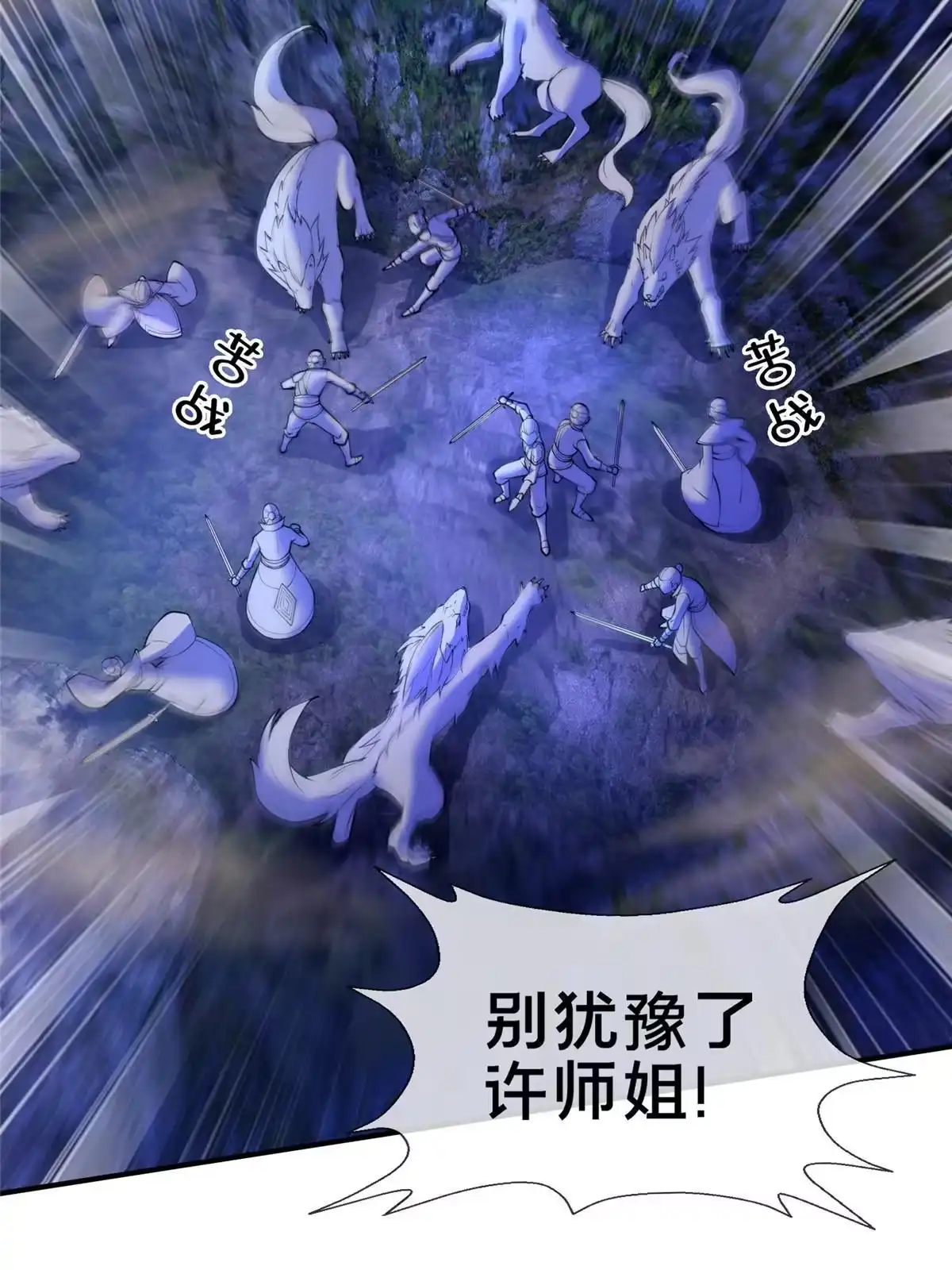 《掠天记》80 金背苍狼王 第36页