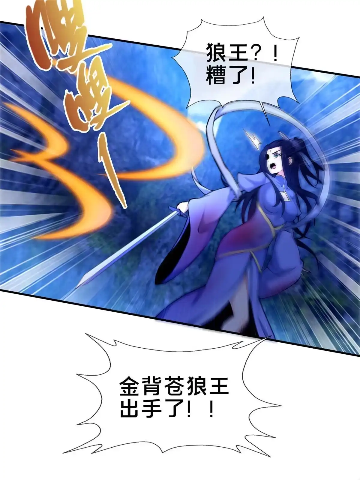 《掠天记》80 金背苍狼王 第53页