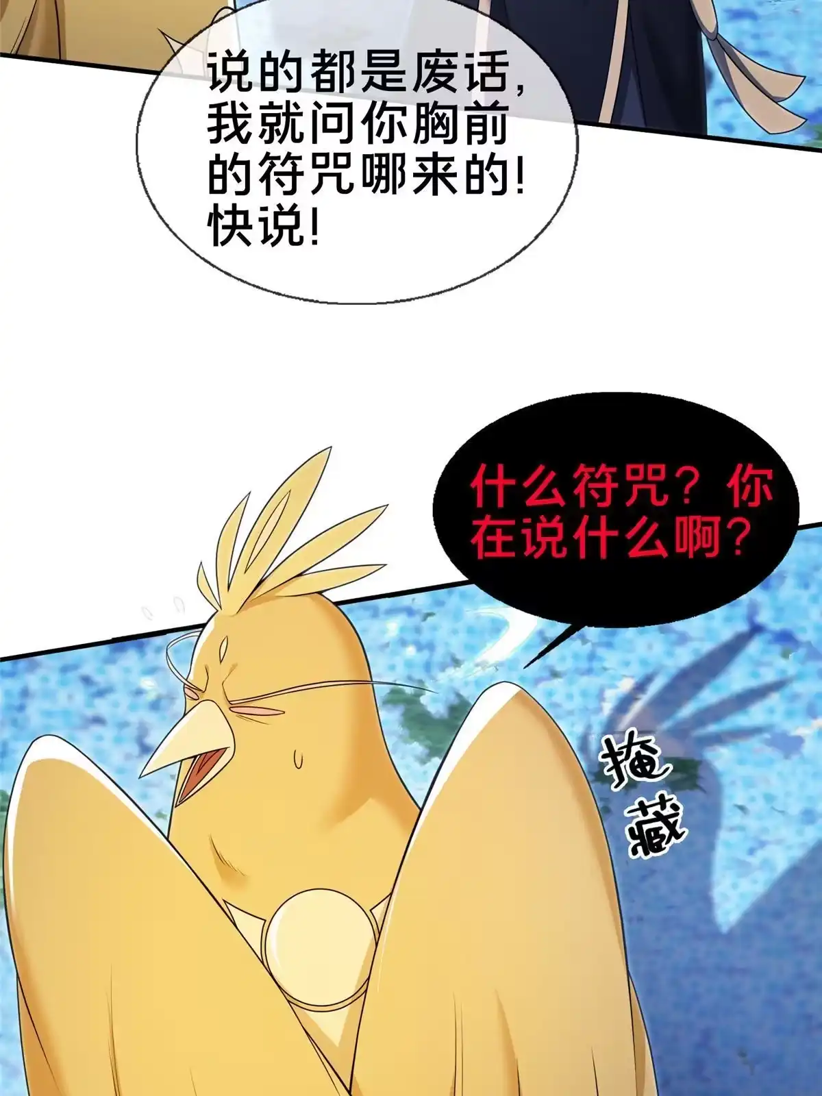《掠天记》80 金背苍狼王 第6页