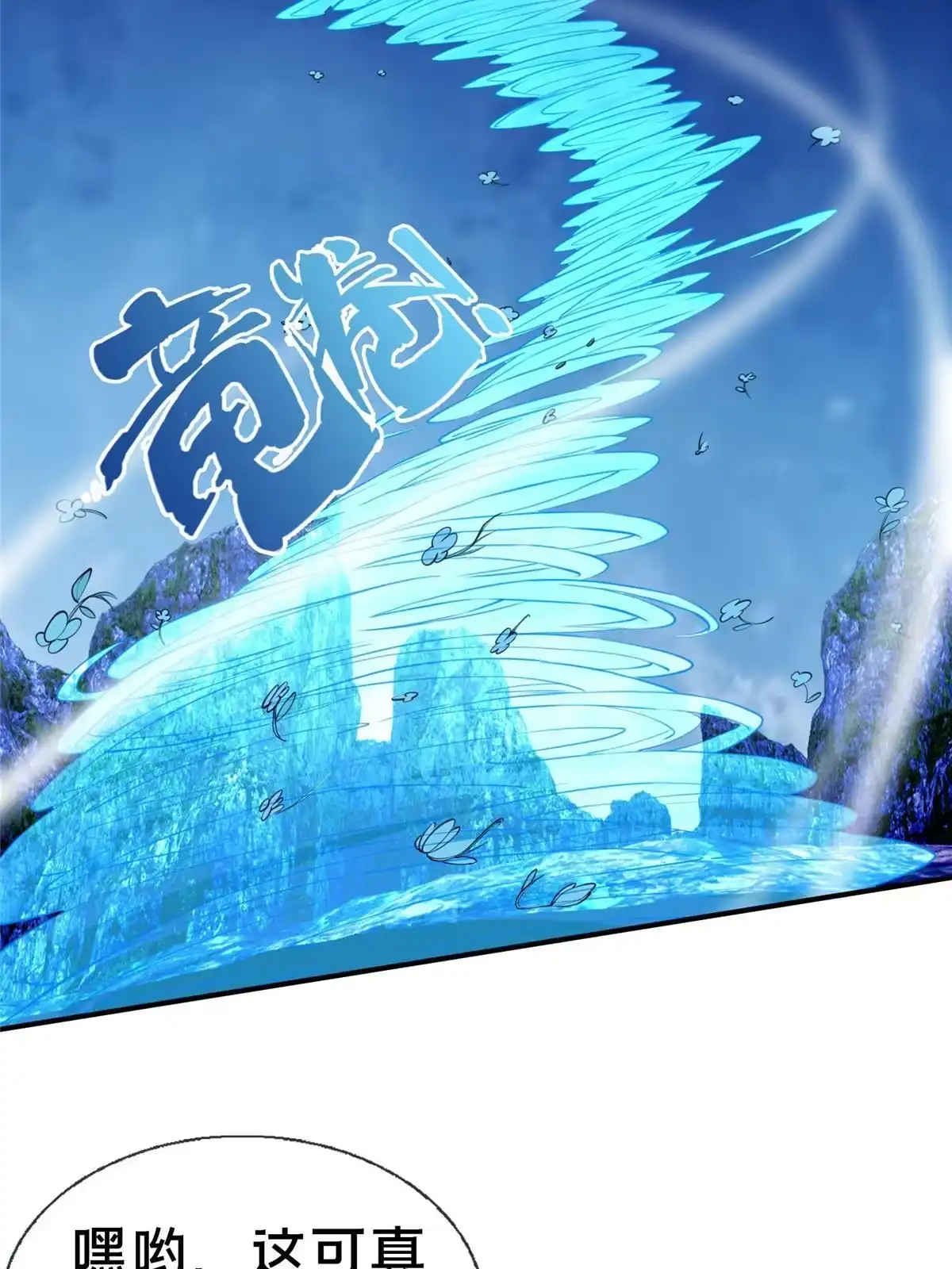 《掠天记》80 金背苍狼王 第26页