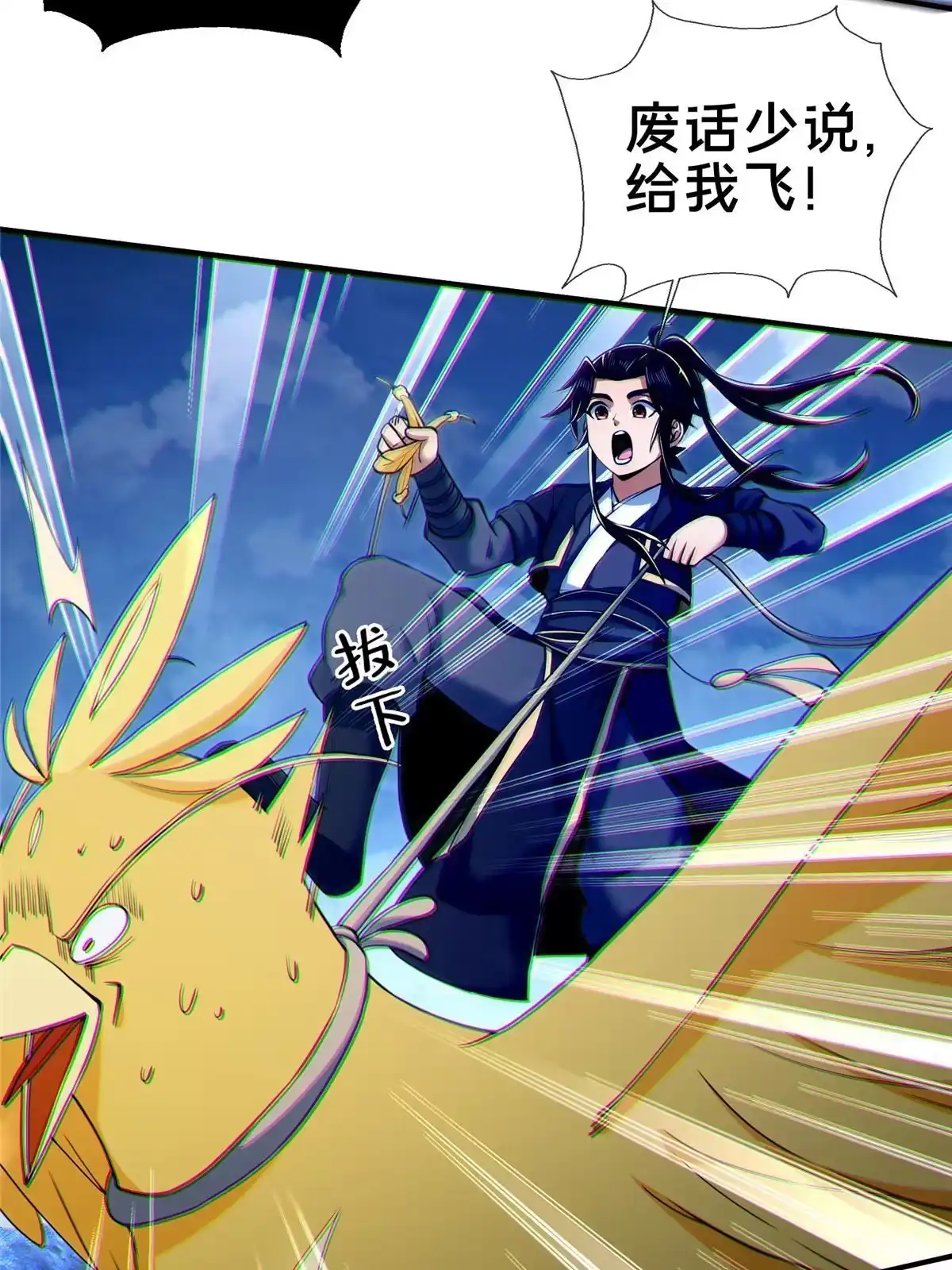 《掠天记》80 金背苍狼王 第17页