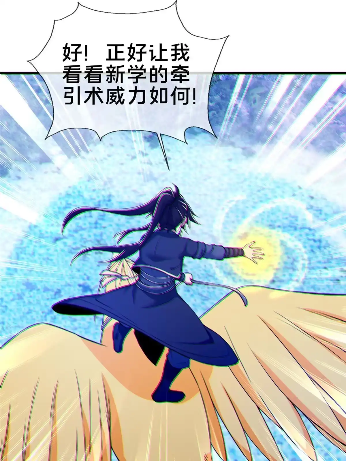 《掠天记》80 金背苍狼王 第23页