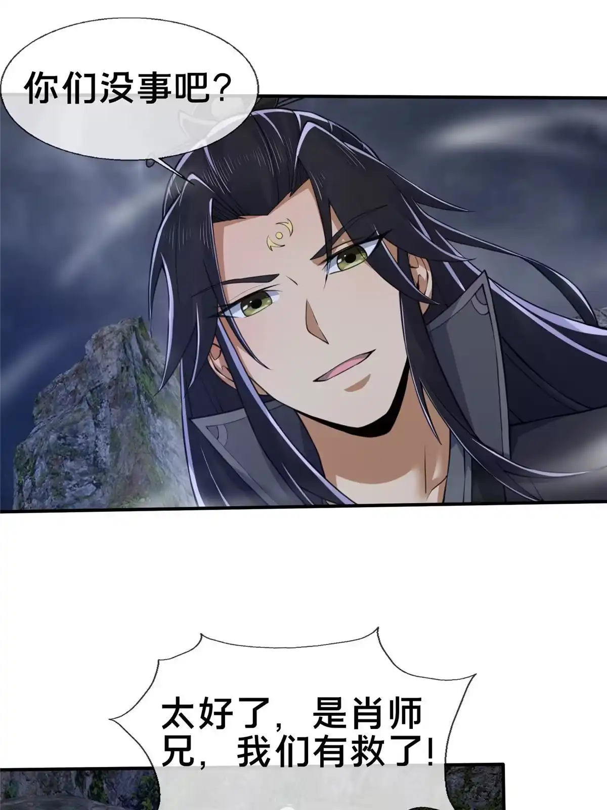 《掠天记》81 肖剑鸣 回归 第24页