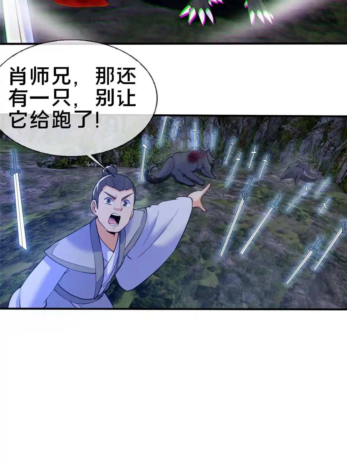 《掠天记》81 肖剑鸣 回归 第36页