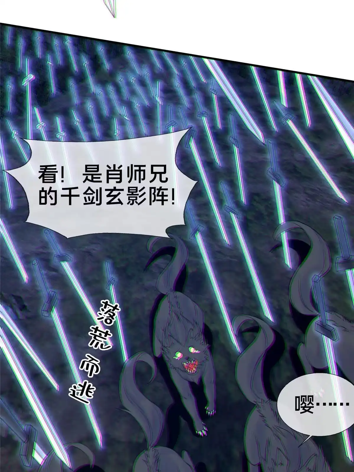 《掠天记》81 肖剑鸣 回归 第34页