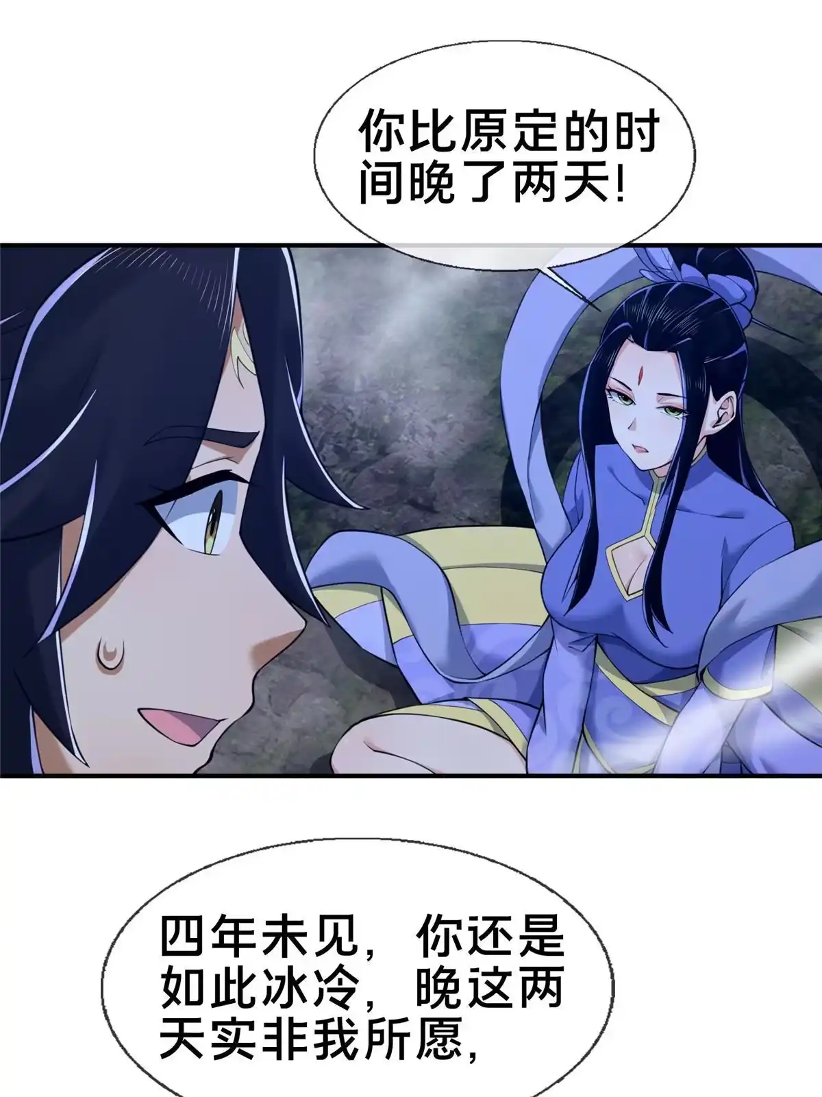 《掠天记》81 肖剑鸣 回归 第45页