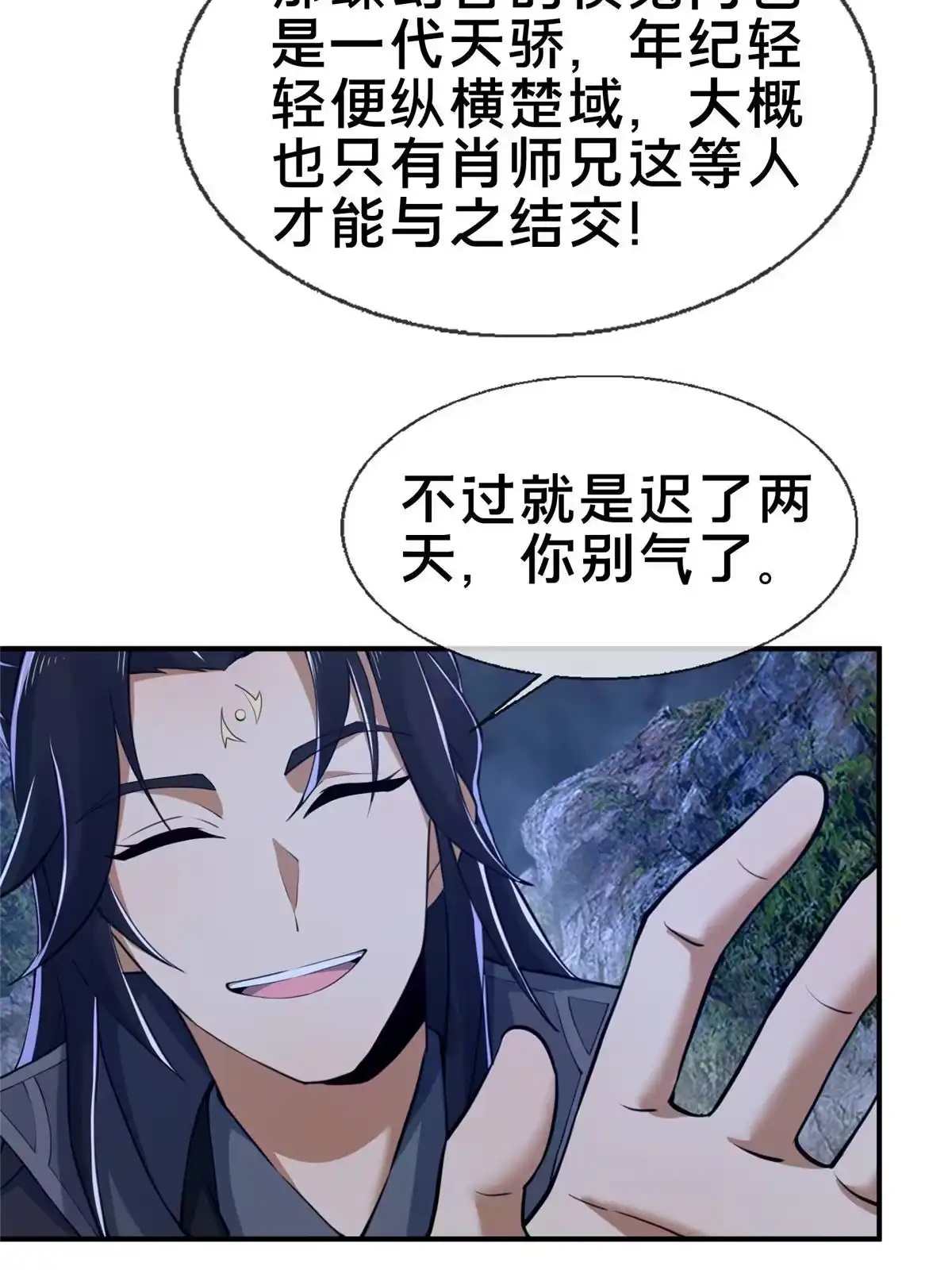 《掠天记》81 肖剑鸣 回归 第48页