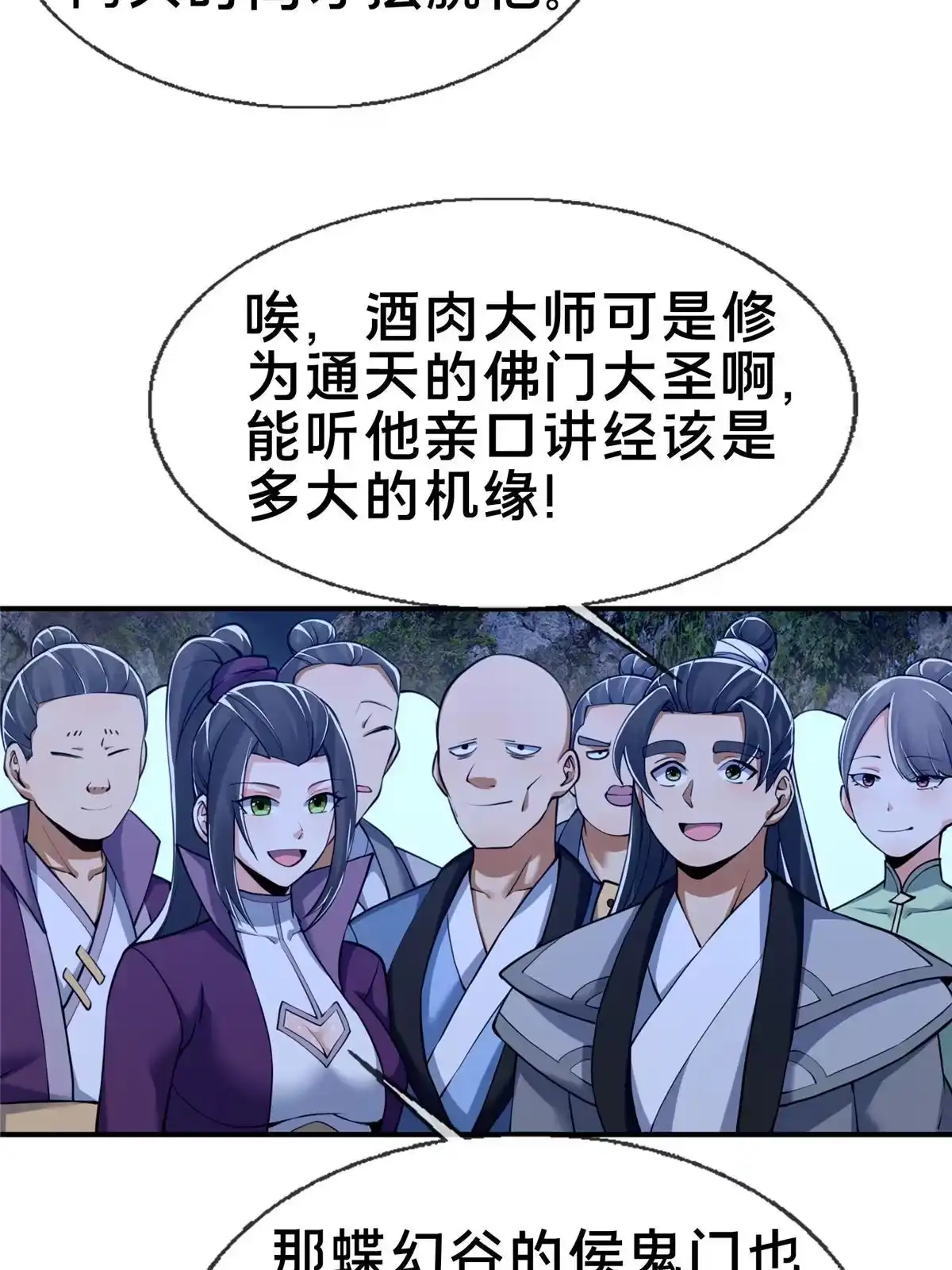 《掠天记》81 肖剑鸣 回归 第47页