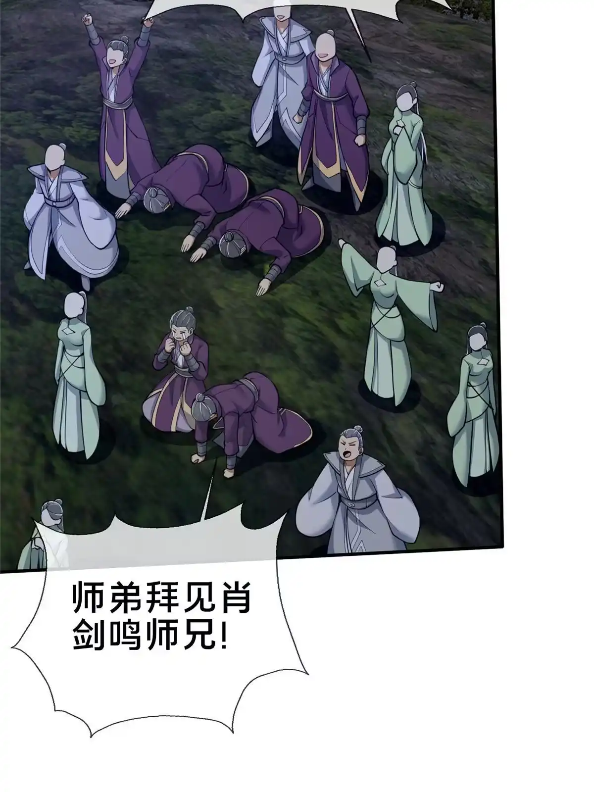 《掠天记》81 肖剑鸣 回归 第25页