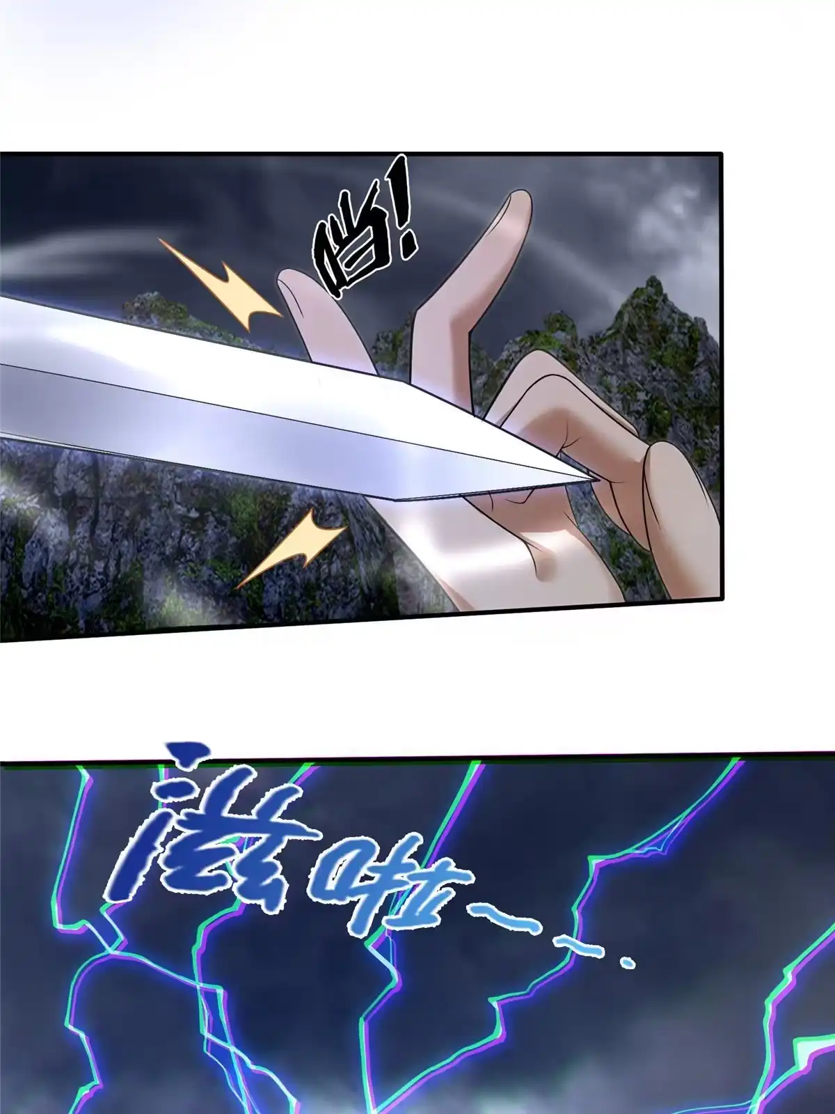 《掠天记》81 肖剑鸣 回归 第14页