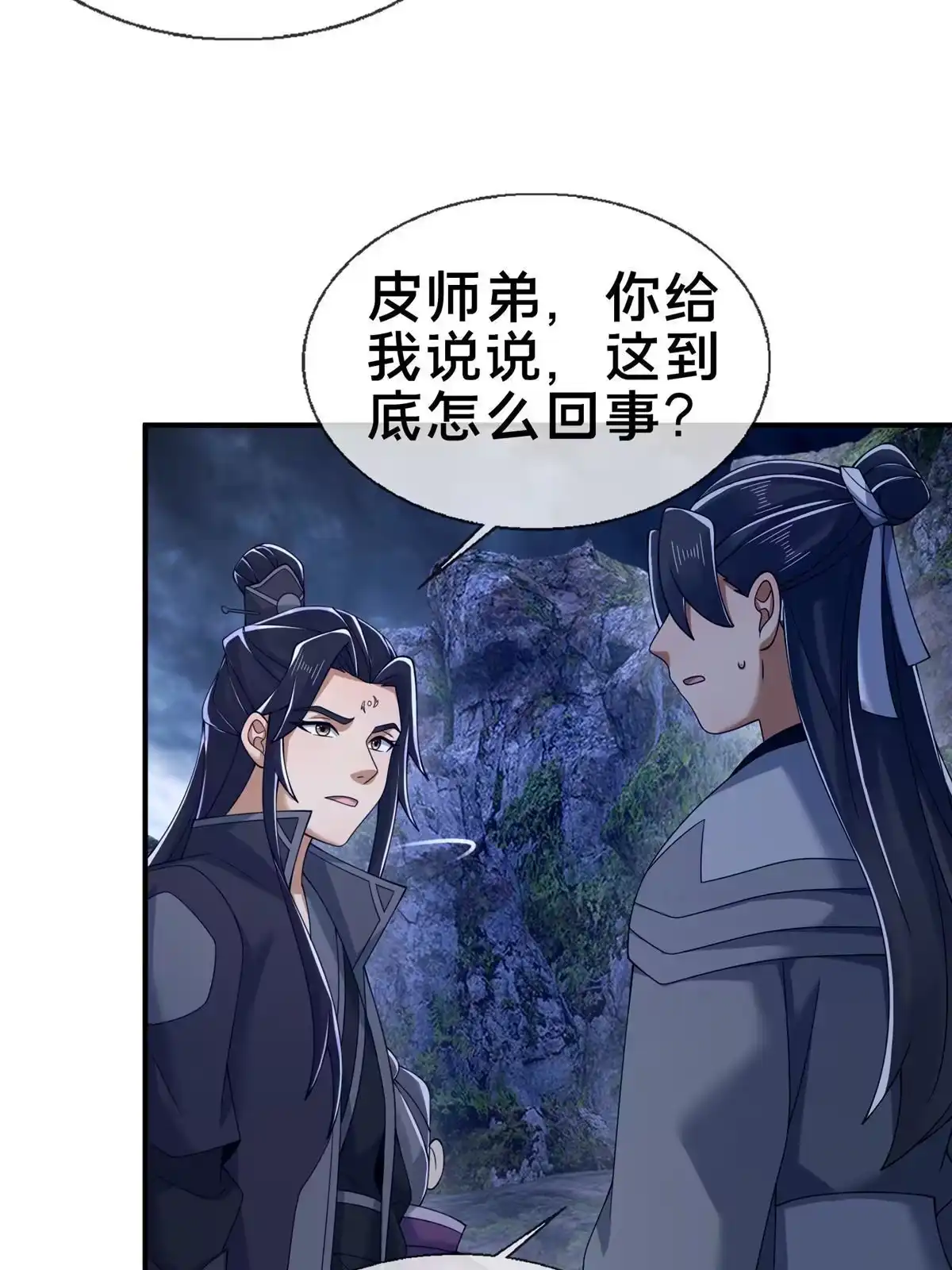 《掠天记》81 肖剑鸣 回归 第53页