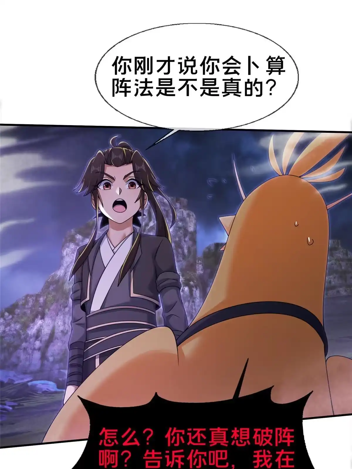 《掠天记》82 八门阵法 第33页