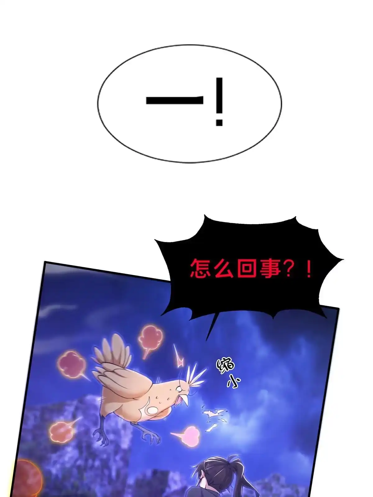 《掠天记》82 八门阵法 第20页