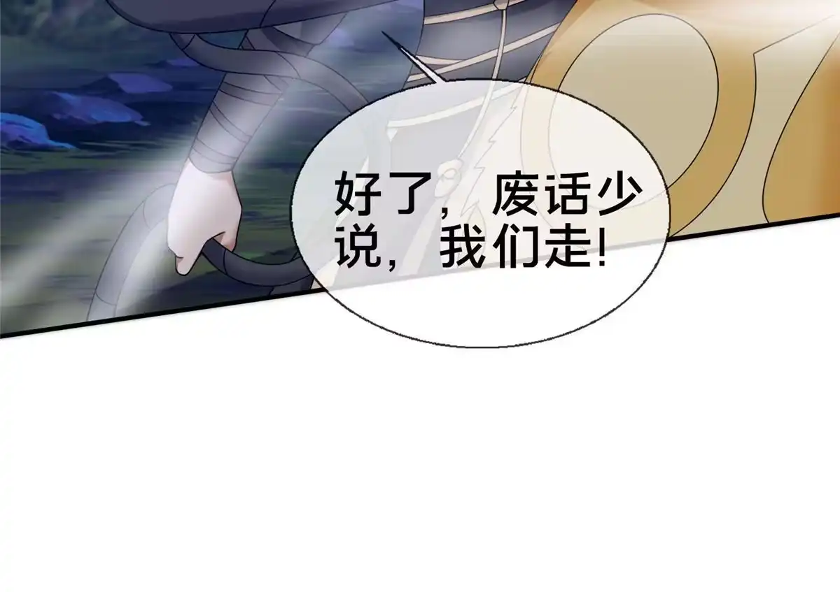 《掠天记》82 八门阵法 第49页