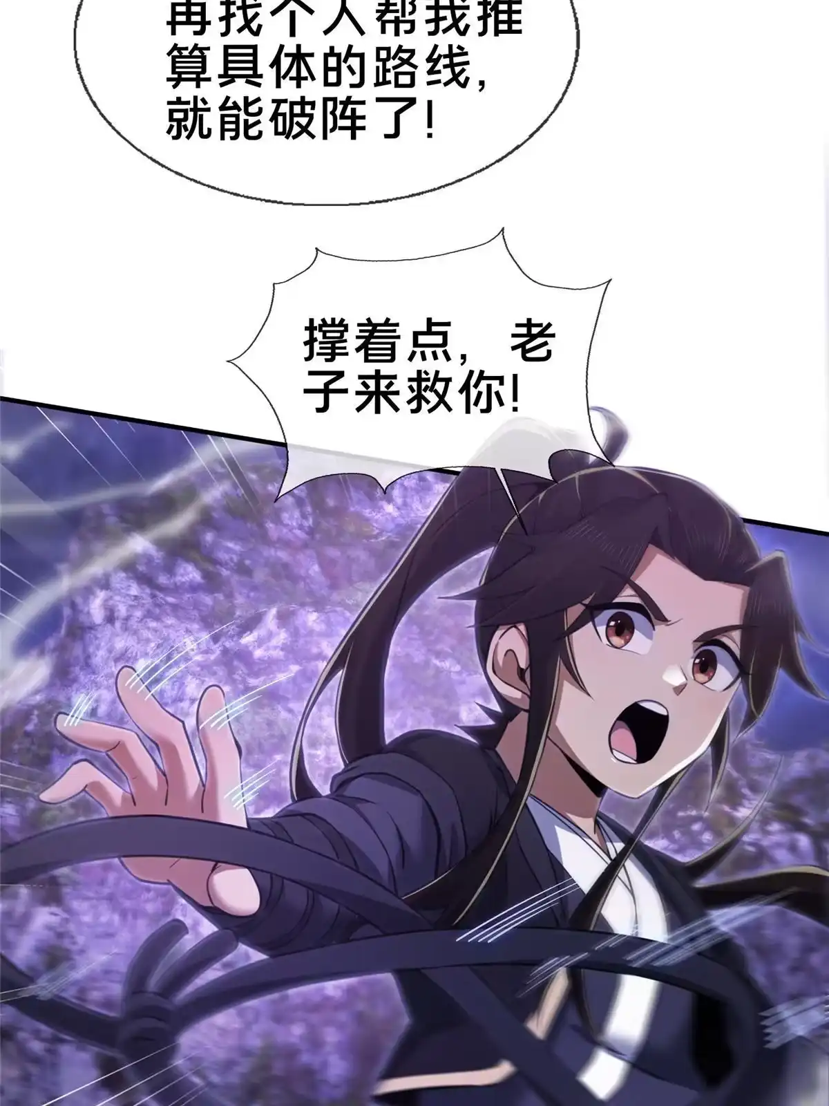《掠天记》82 八门阵法 第29页