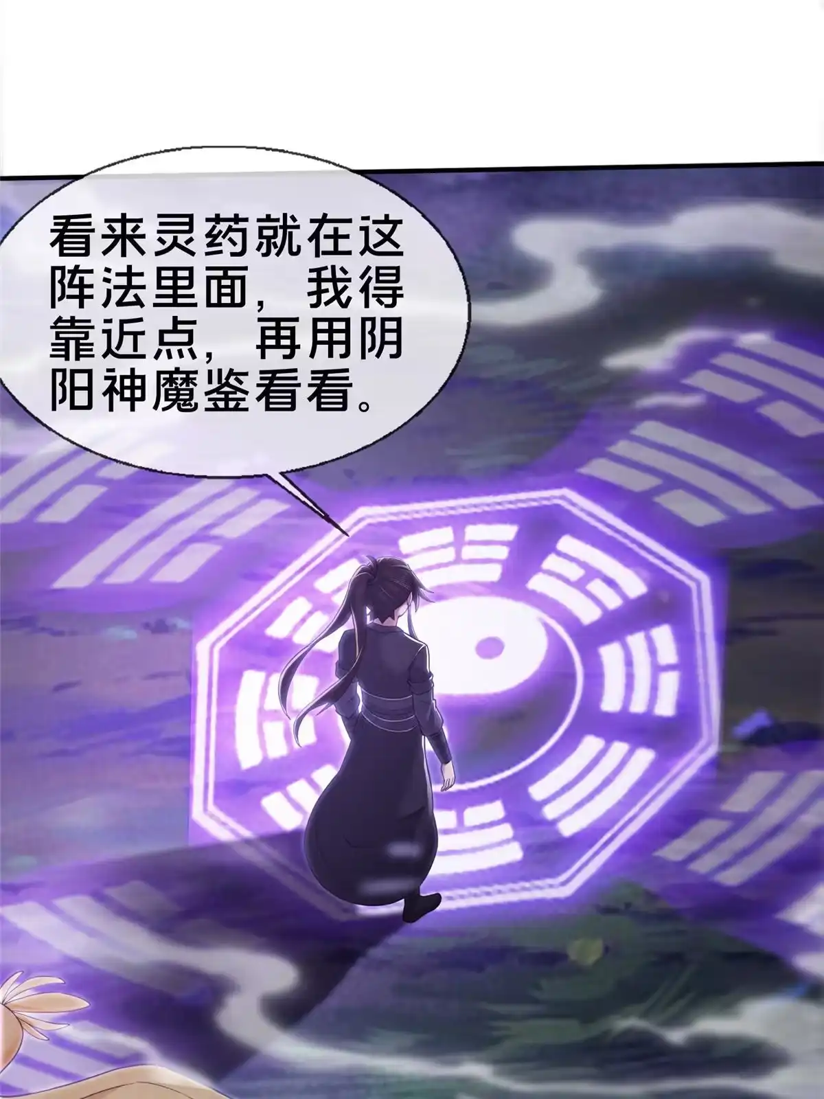 《掠天记》82 八门阵法 第26页