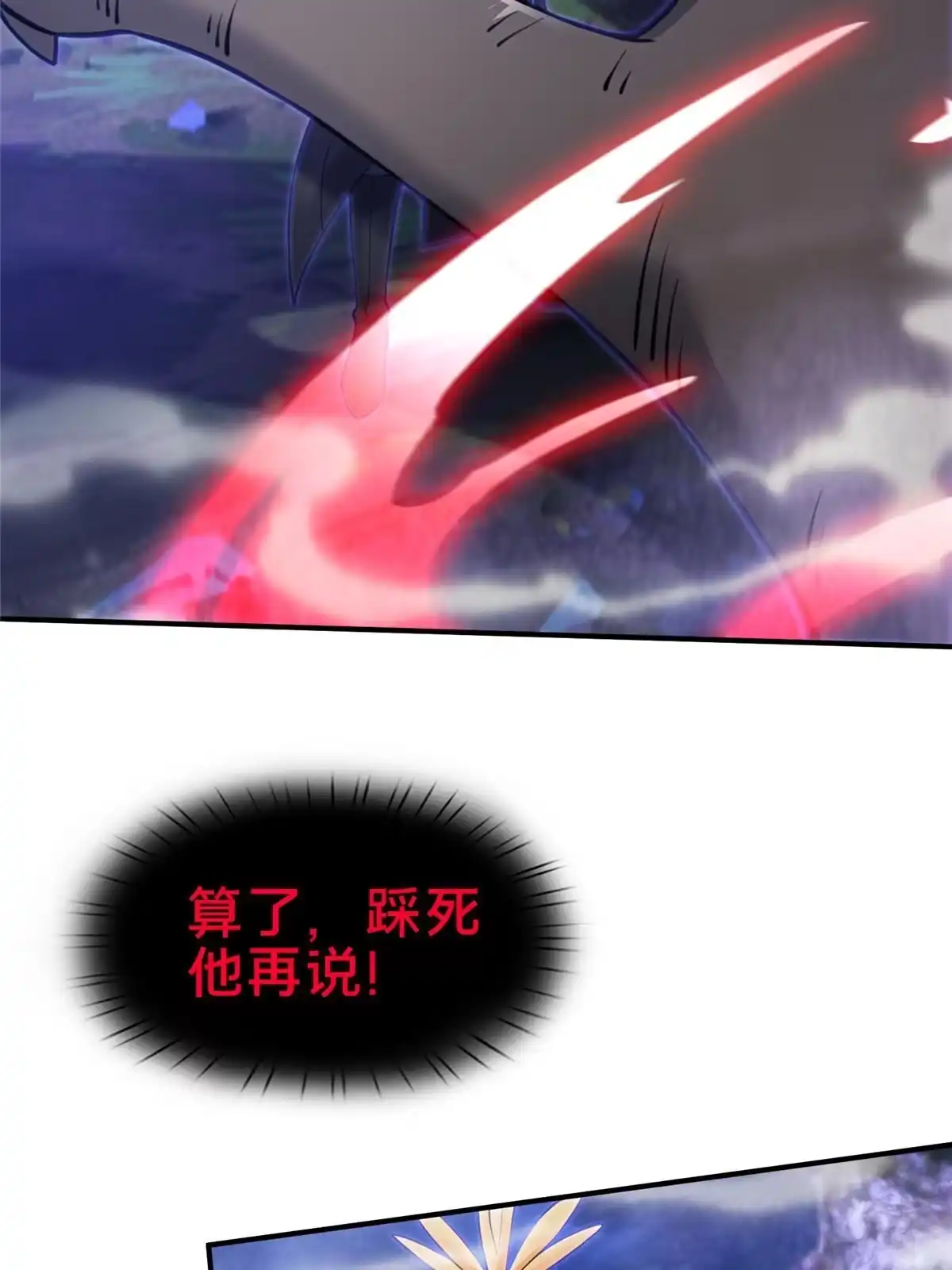 《掠天记》82 八门阵法 第18页