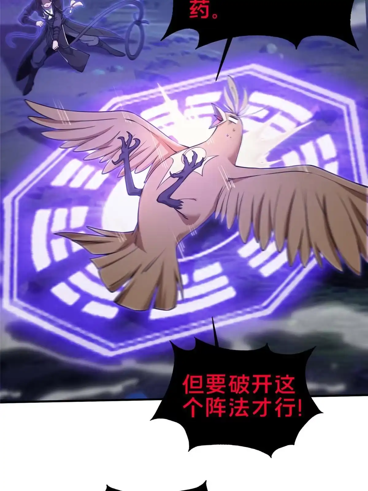 《掠天记》82 八门阵法 第24页