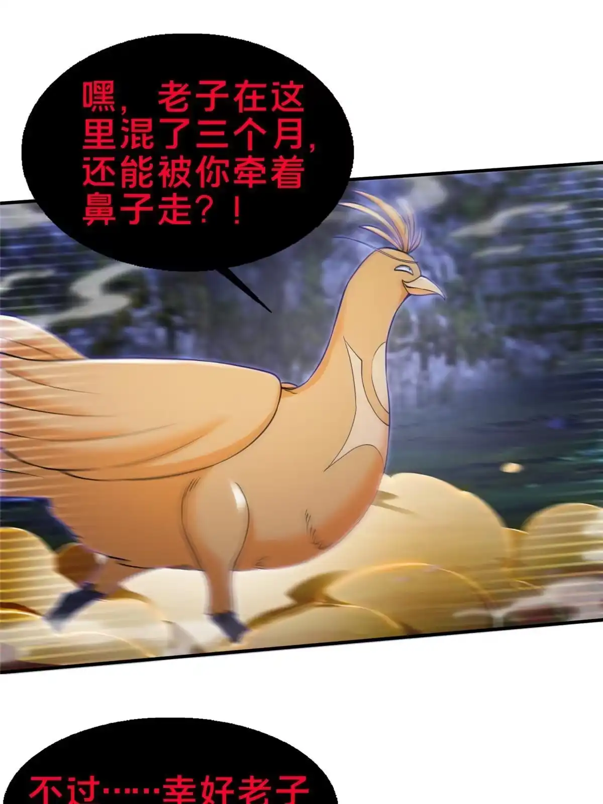 《掠天记》82 八门阵法 第8页