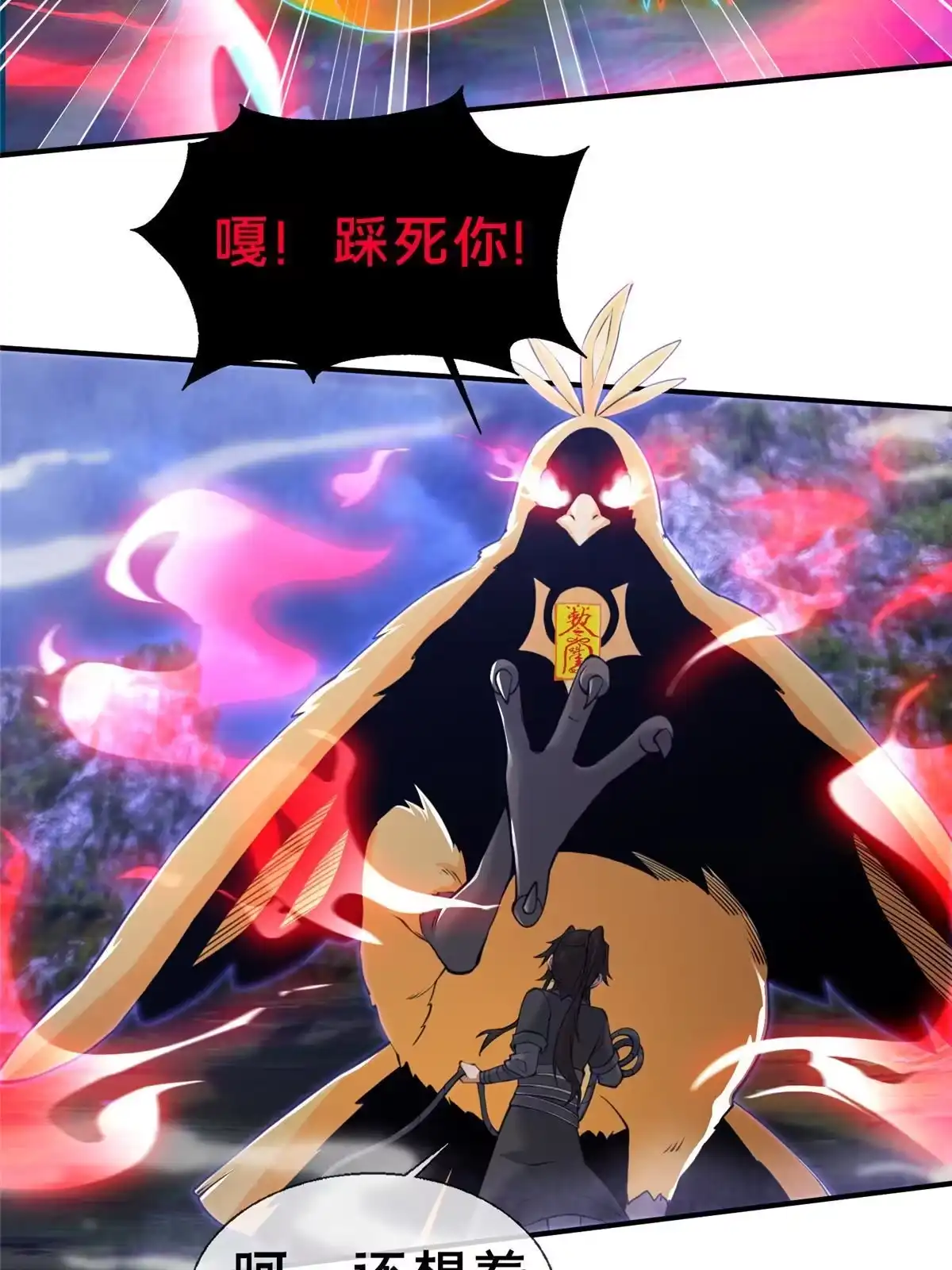 《掠天记》82 八门阵法 第16页