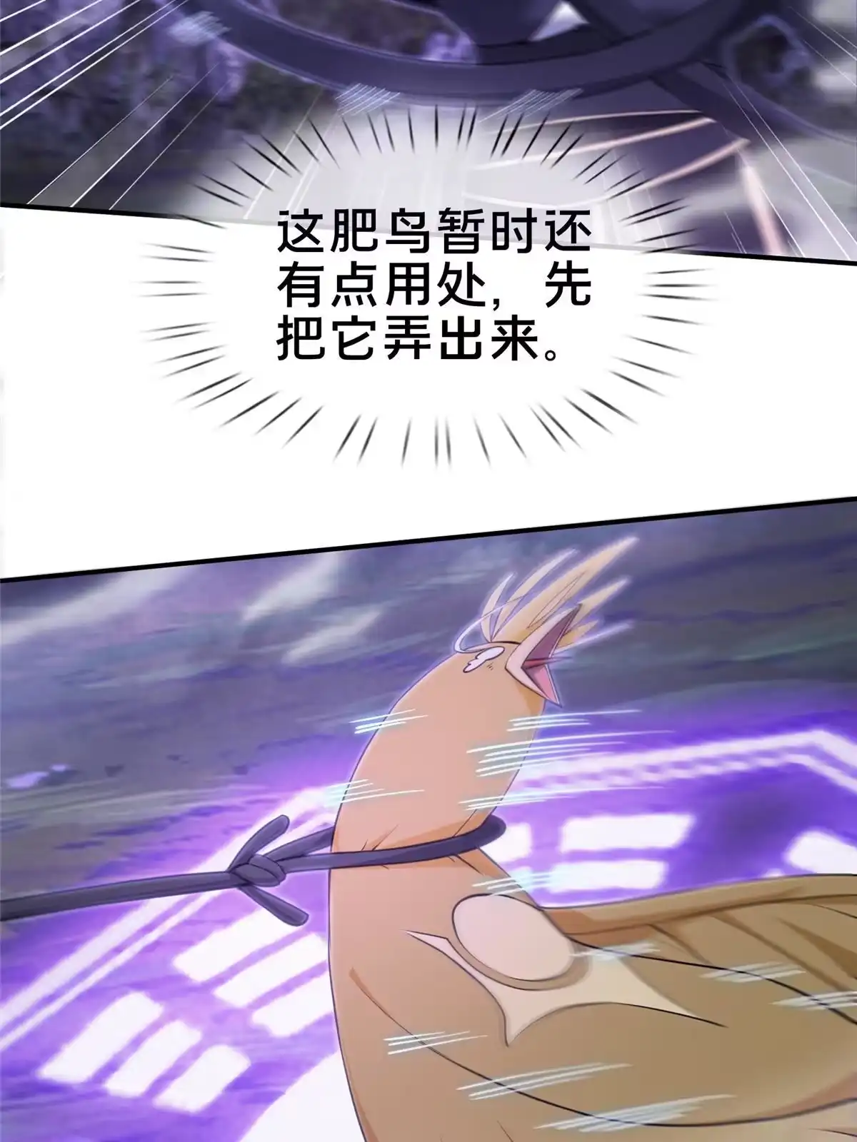 《掠天记》82 八门阵法 第30页