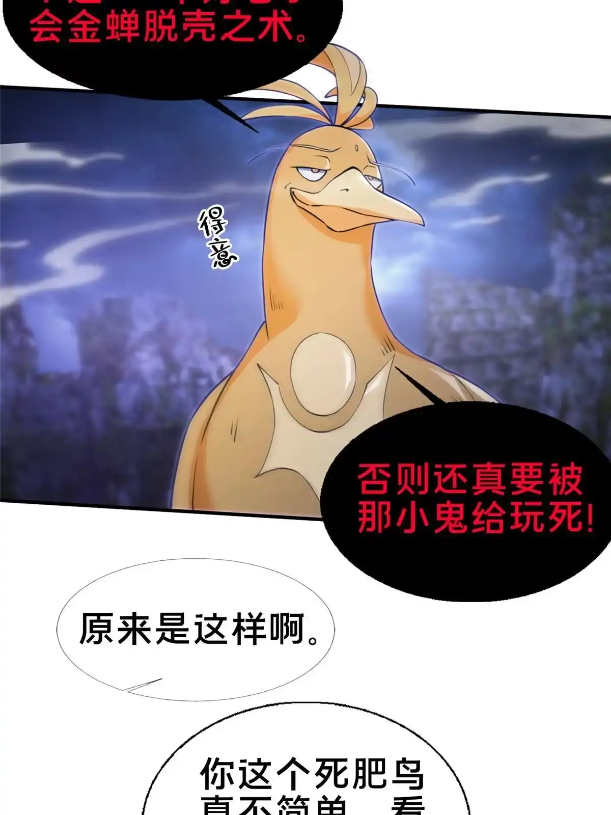 《掠天记》82 八门阵法 第9页