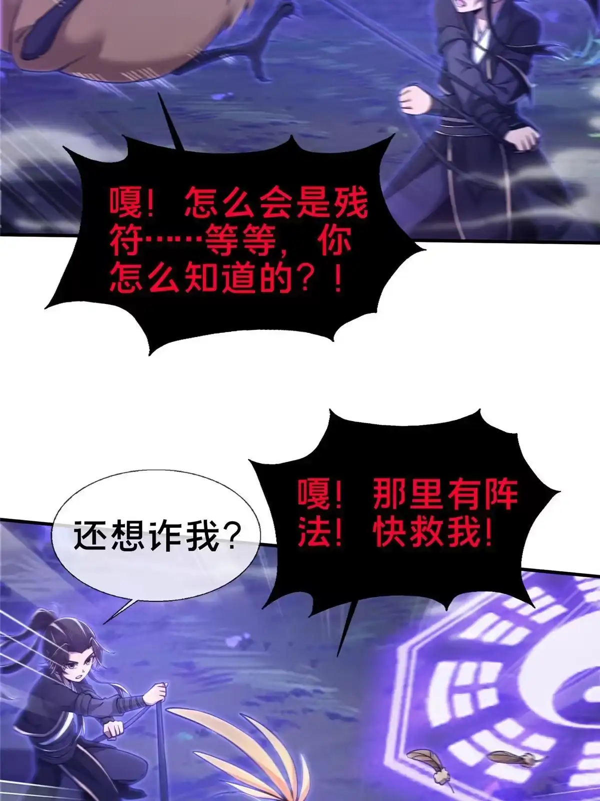 《掠天记》82 八门阵法 第22页