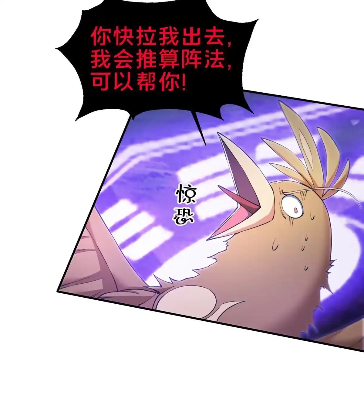 《掠天记》82 八门阵法 第25页