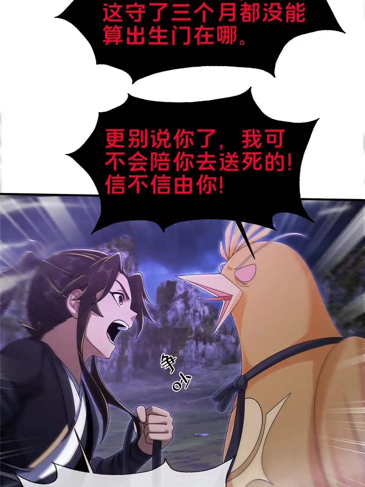 《掠天记》82 八门阵法 第34页