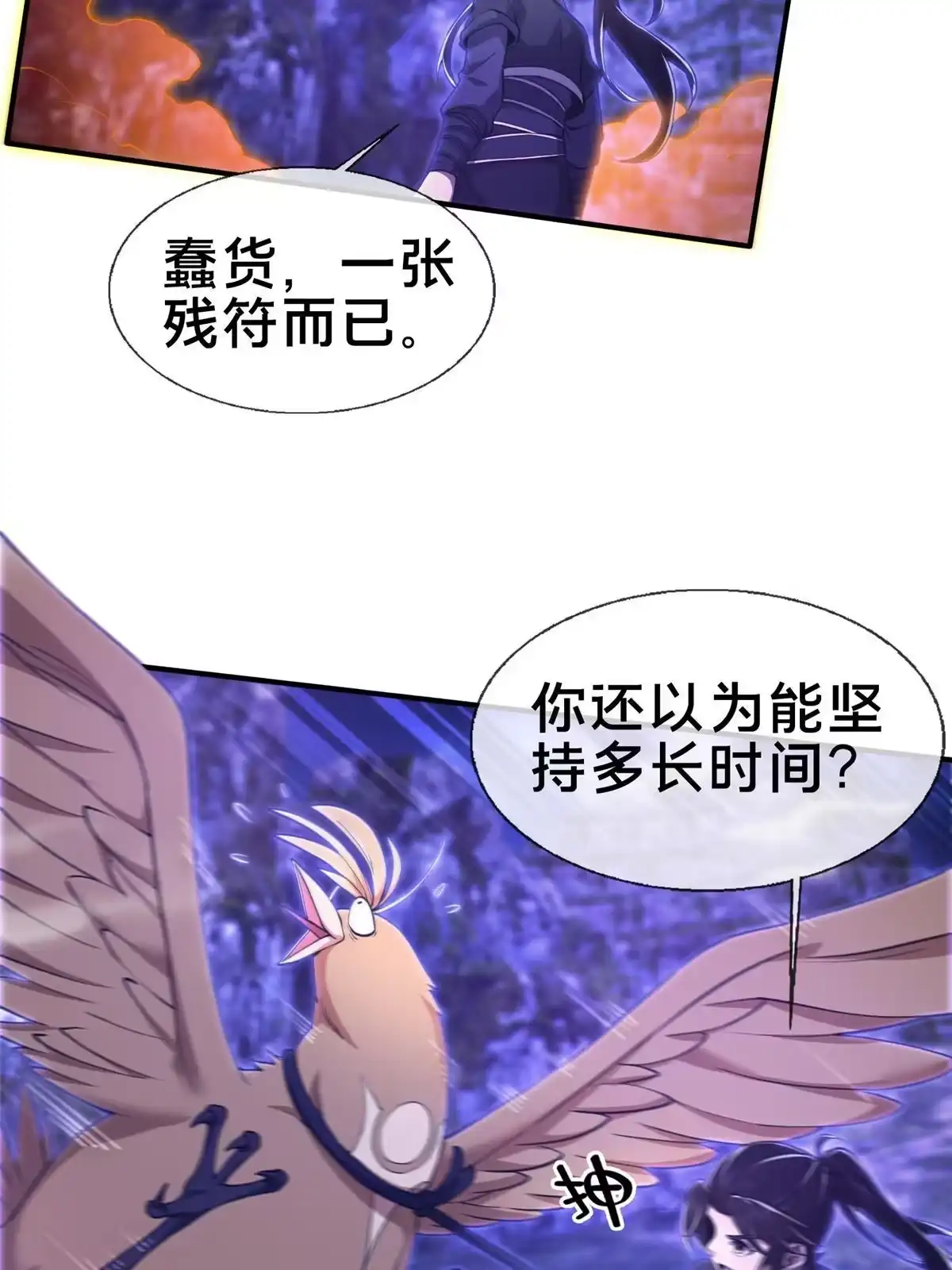 《掠天记》82 八门阵法 第21页