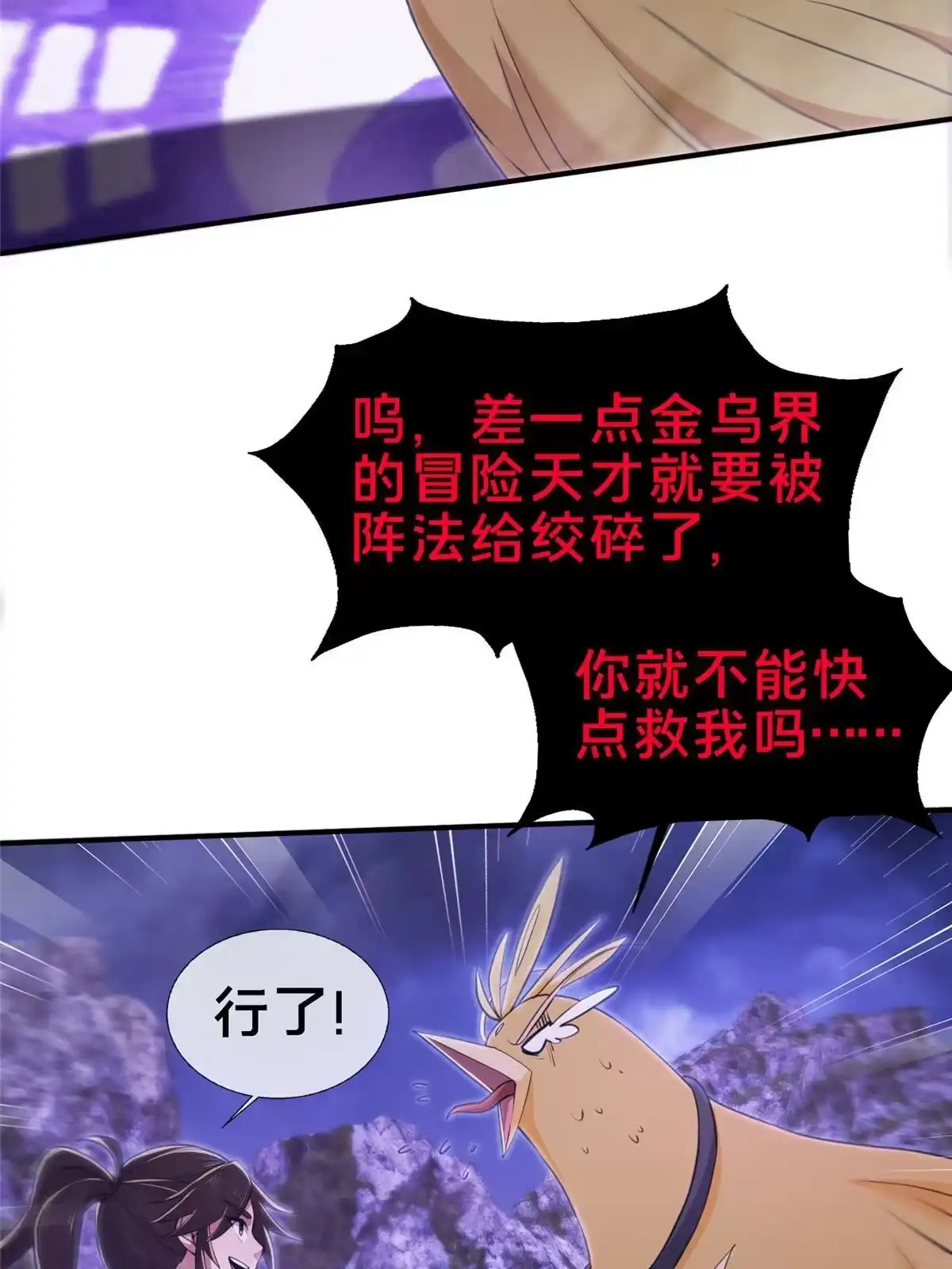 《掠天记》82 八门阵法 第31页