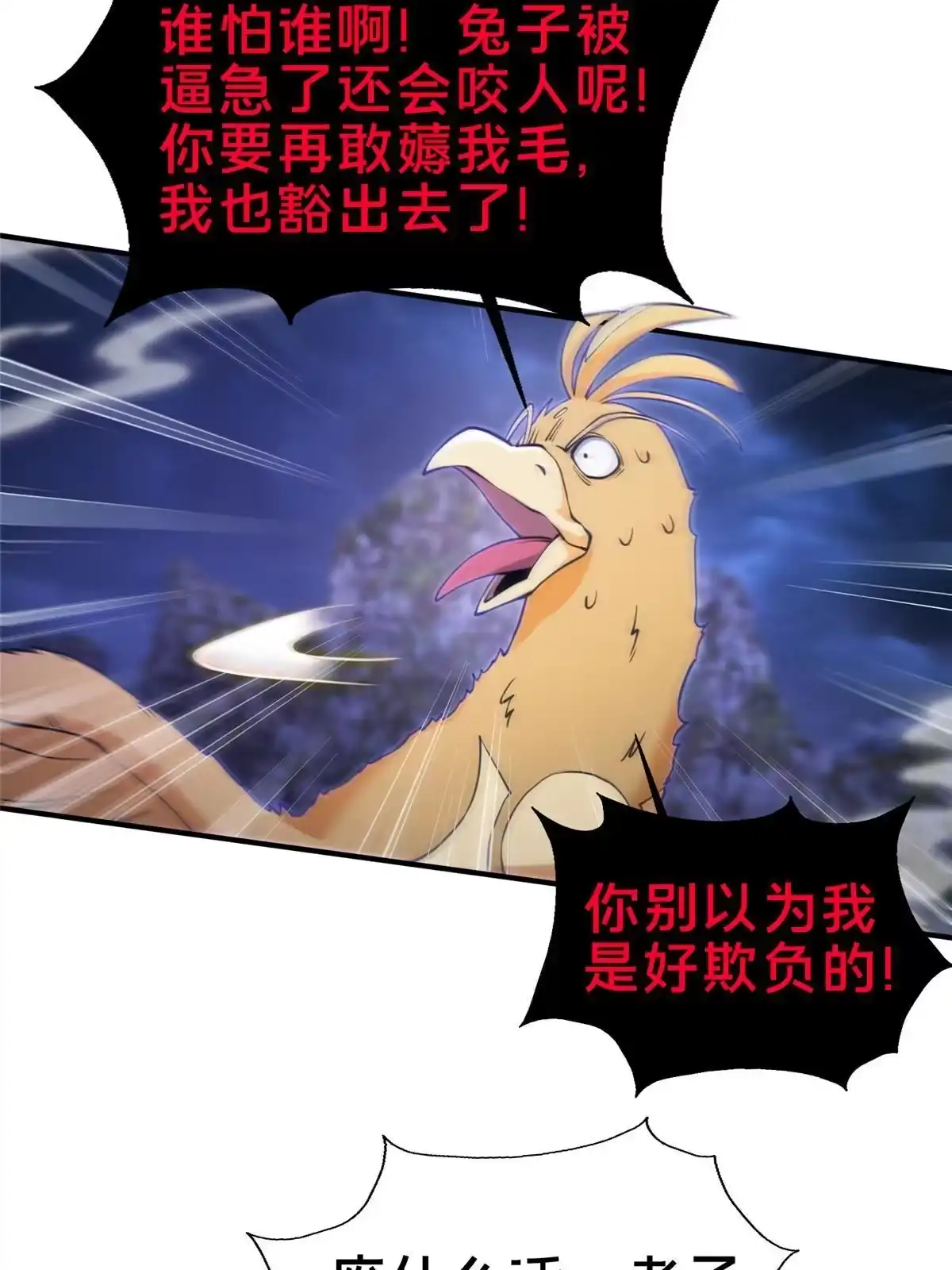 《掠天记》82 八门阵法 第11页