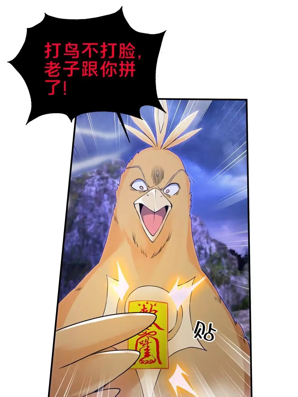 《掠天记》82 八门阵法 第14页