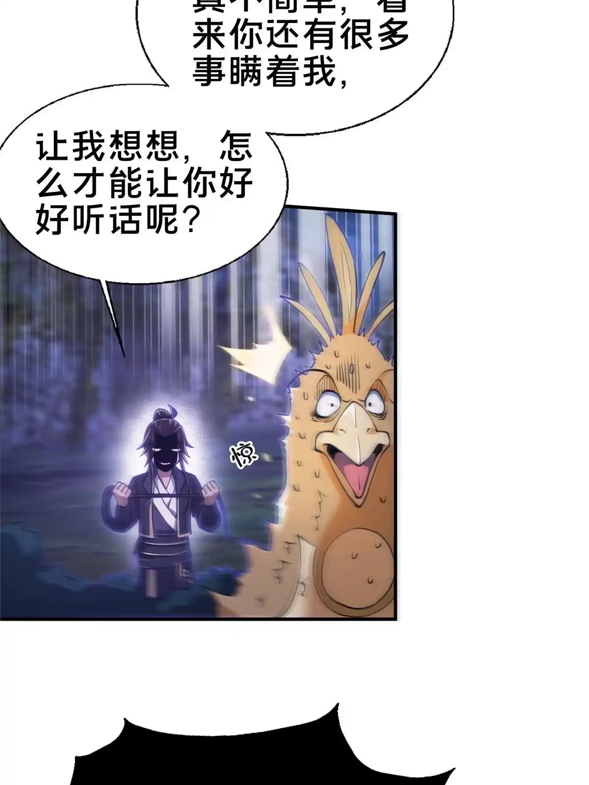 《掠天记》82 八门阵法 第10页