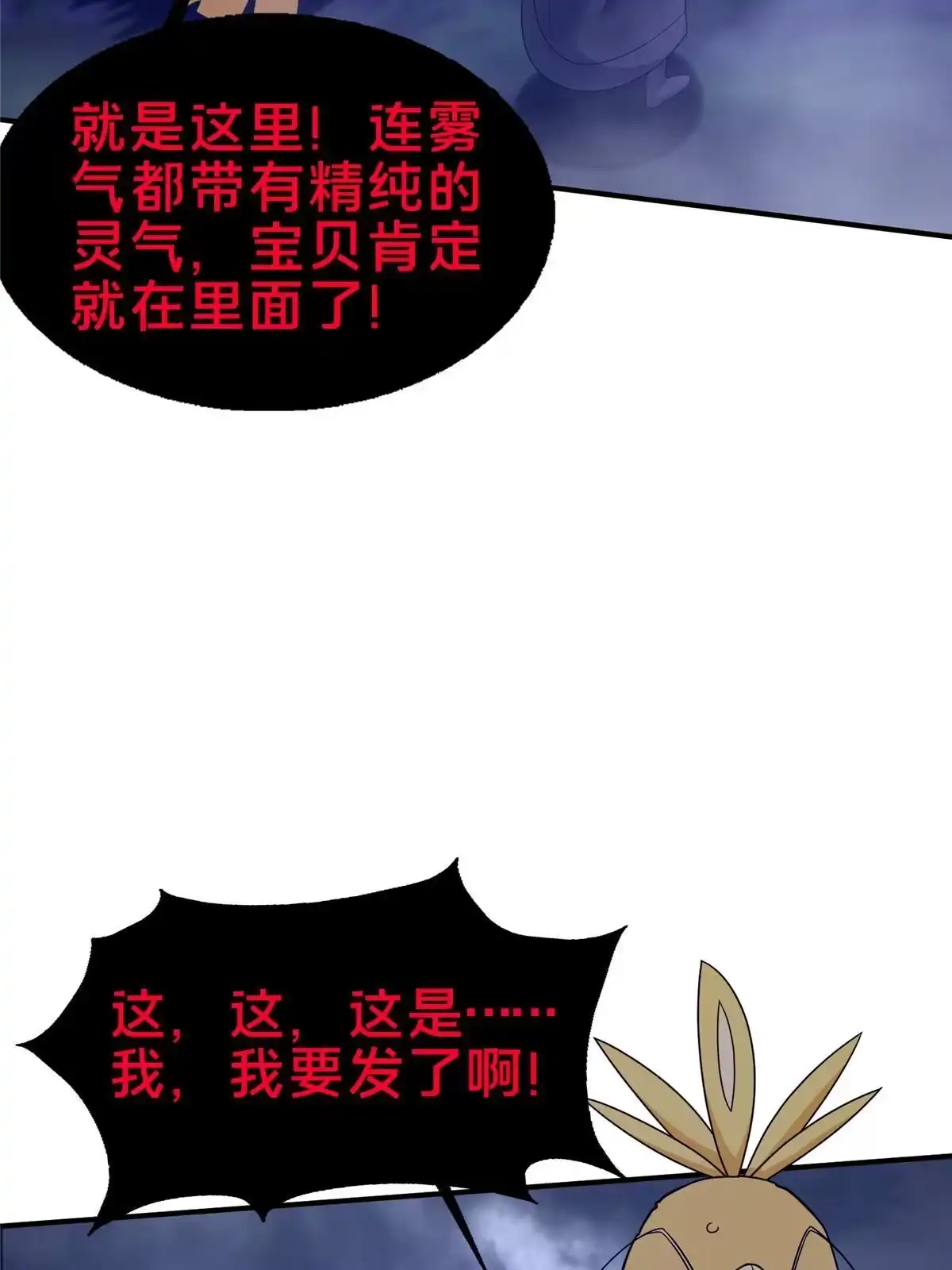 《掠天记》82 八门阵法 第56页