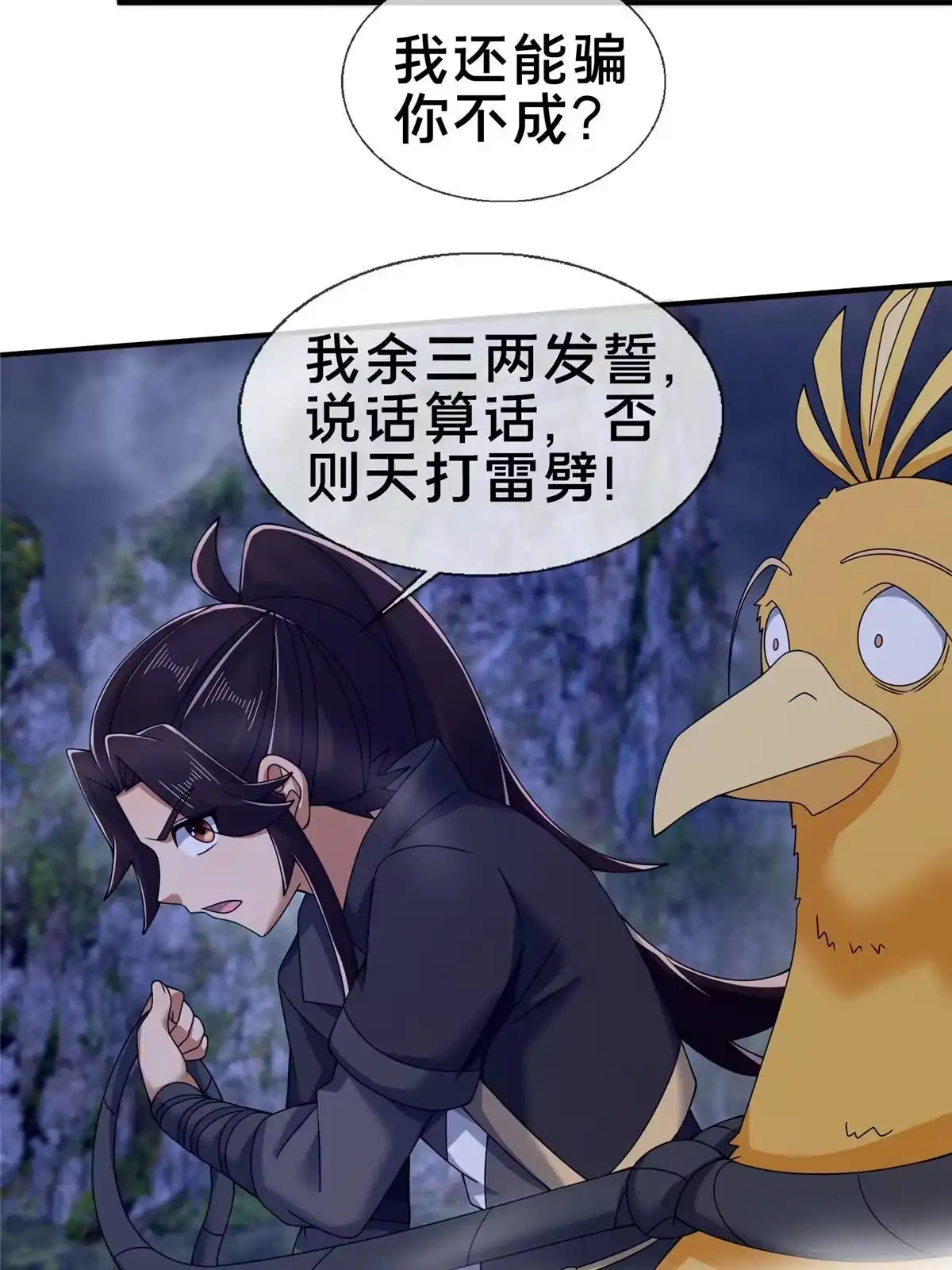 《掠天记》82 八门阵法 第48页